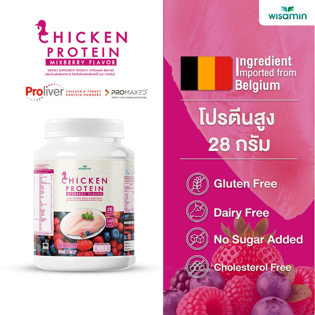 (ซื้อ 1 แถม 1) WISAMIN Chicken Protein โปรตีนไก่ไฮโดรไลซ์ 4 รสชาติ (ตราวิษามิน) รวม 630 กรัม
