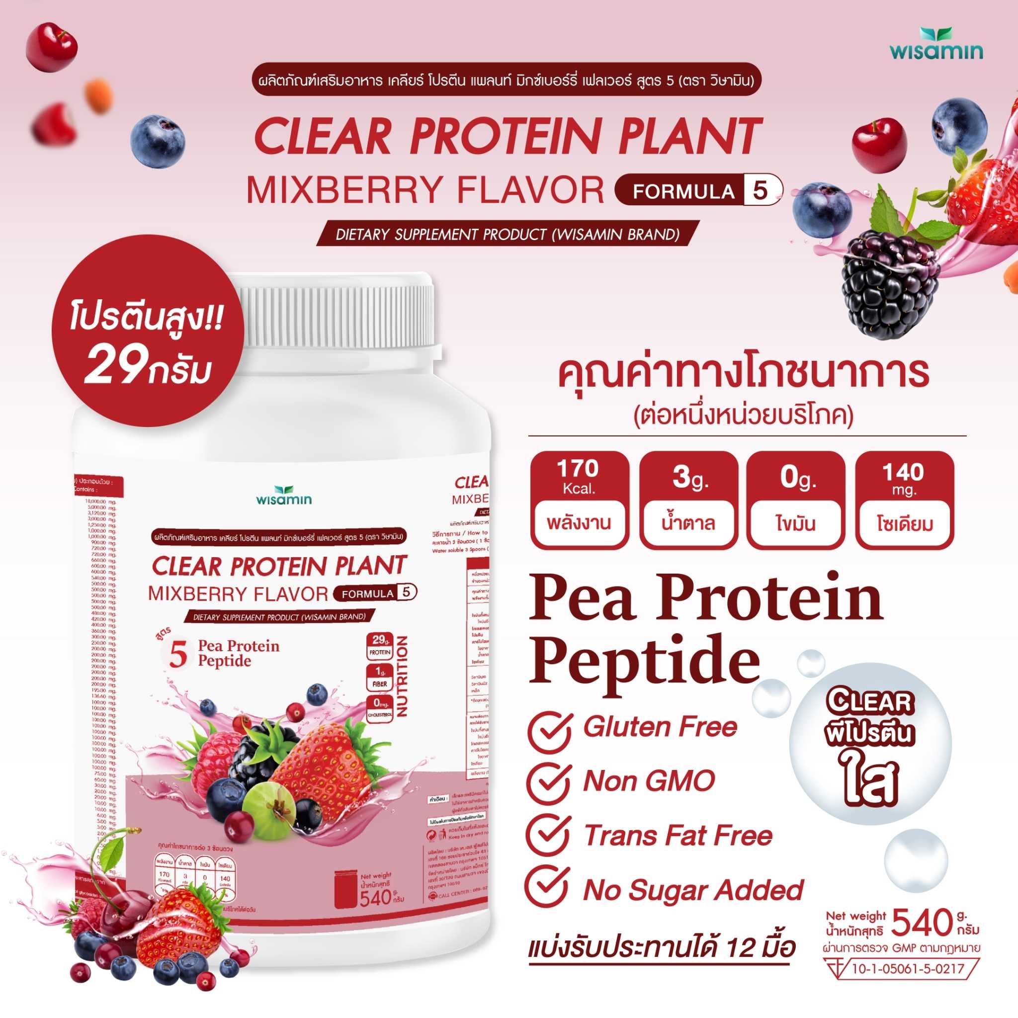WISAMIN Clear Protein Plant โปรตีนใส สูตร 5 (ตราวิษามิน) 540 กรัม