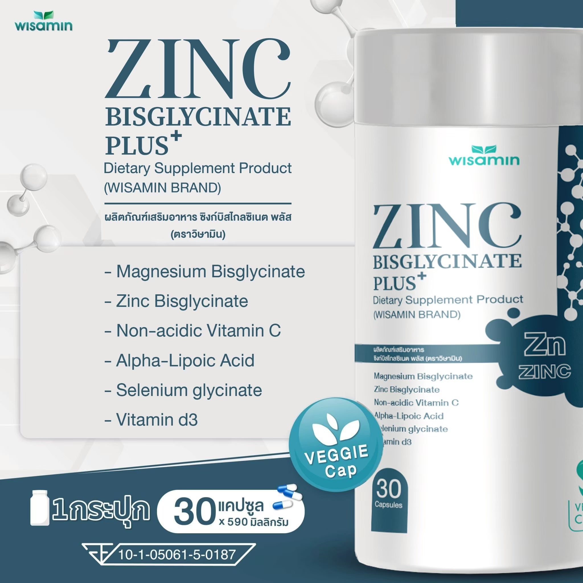 (แพคคู่ 2 กระปุก) WISAMIN Zinc Bisglycinate Plus ซิงค์ บิสไกลซิเนต พลัส (ตราวิษามิน) รวม 60 แคปซูล
