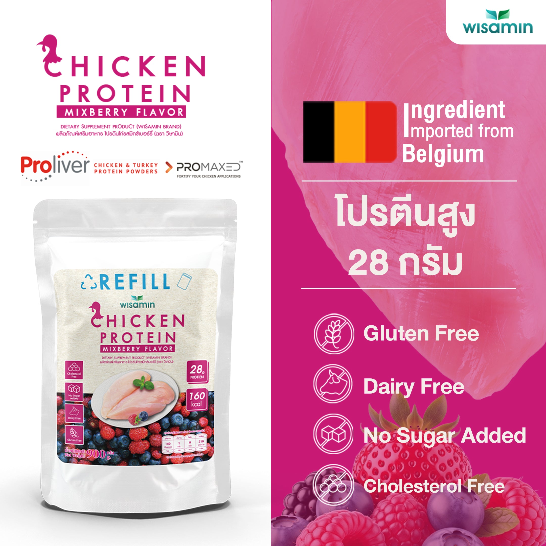 (รีฟิล) WISAMIN Chicken Protein โปรตีนไก่ไฮโดรไลซ์ 4 รสชาติ (ตราวิษามิน) 900 กรัม