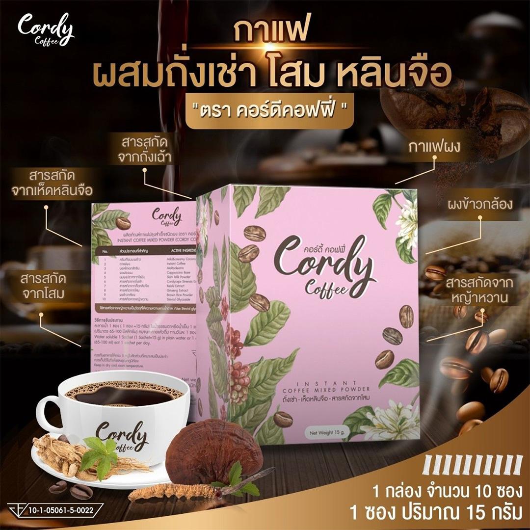 ซื้อ 1 แถม 1 WISAMIN Cordy Coffee คอร์ดี้ คอฟฟี่ (ตราวิษามิน) 2 กล่อง รวม 20 ซอง