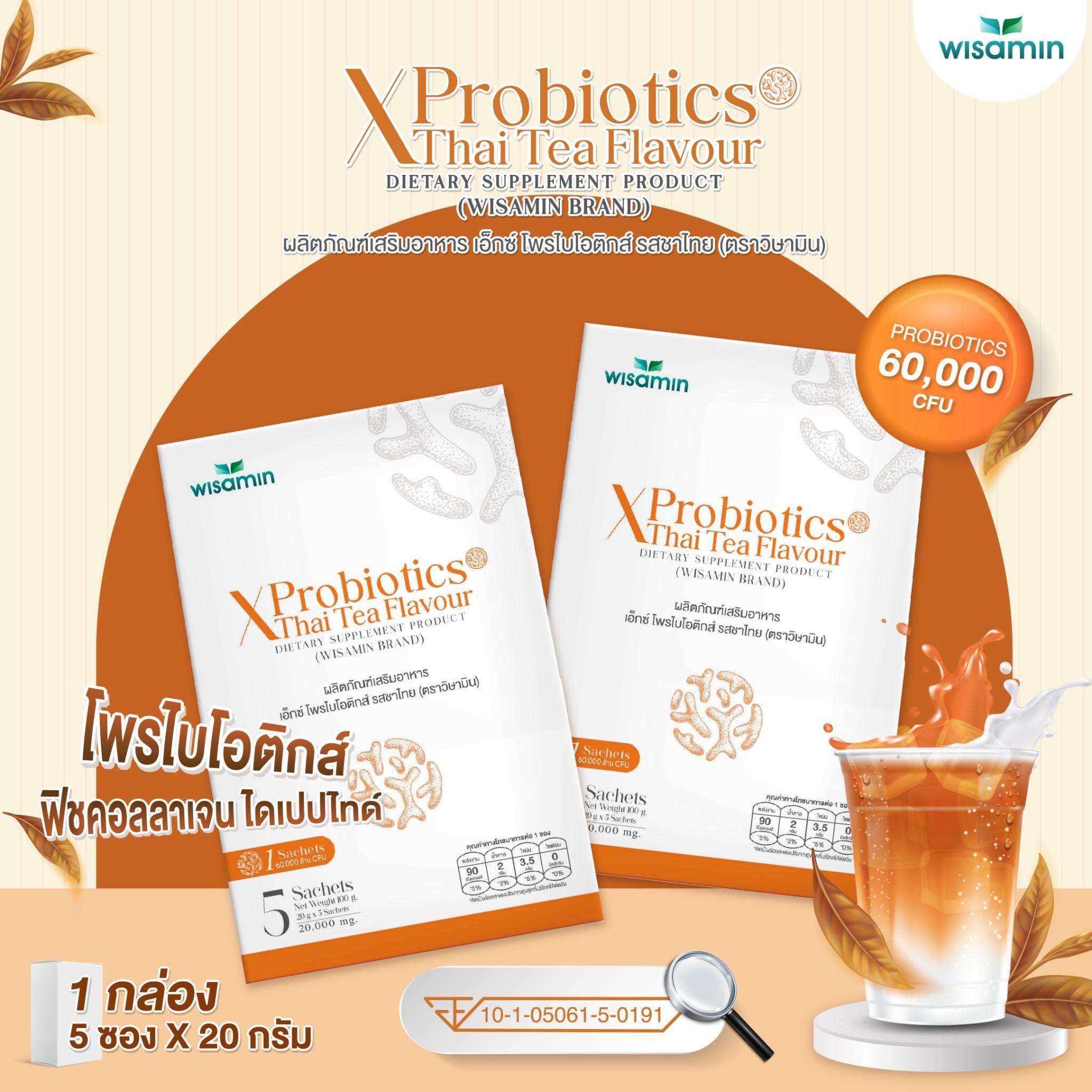 (ซื้อ 1 แถม 1) WISAMIN X Probiotics เอ็กซ์ โพรไบโอติกส์ 4 รสชาติ (ตราวิษามิน) รวม 10 ซอง