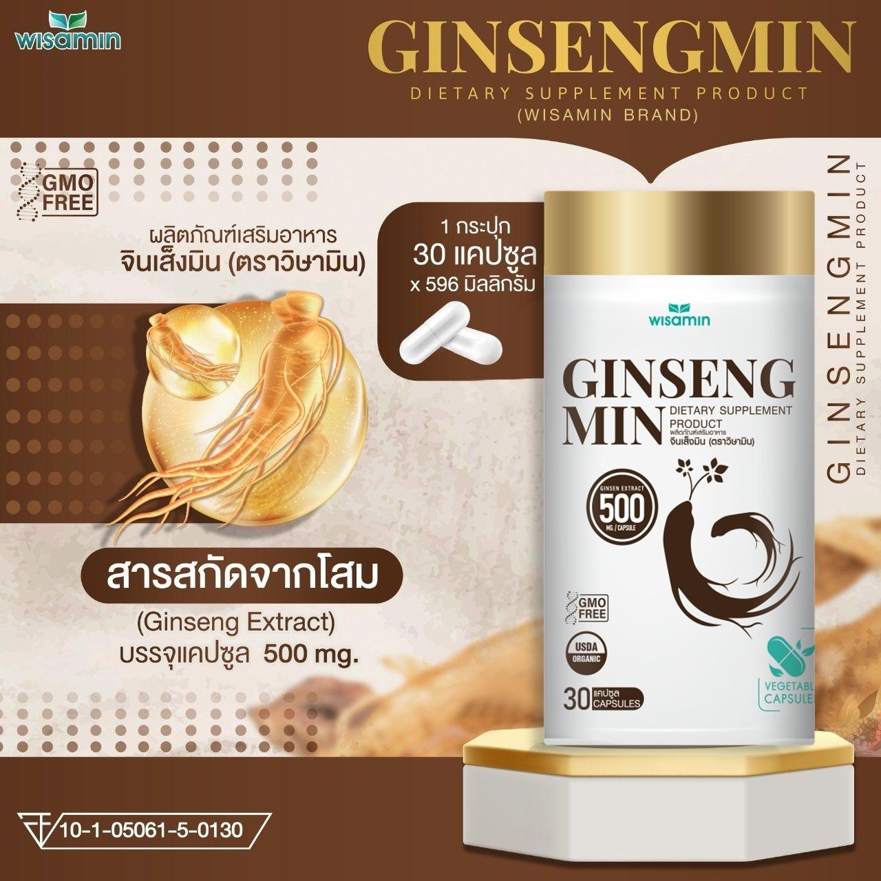 WISAMIN Ginseng min จินเส็งมิน สารสกัดโสม Ginsen Extract 500 mg (ตราวิษามิน) จำนวน 1 กระปุก 30 แคปซูล