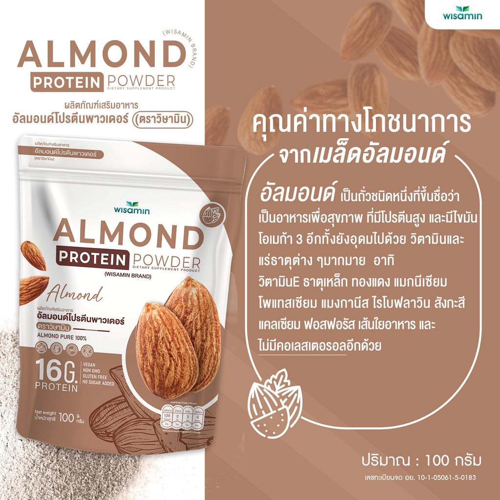 WISAMIN Almond Protein โปรตีนเมล็ดอัลมอนด์ (ตราวิษามิน) ปริมาณ 100 กรัม