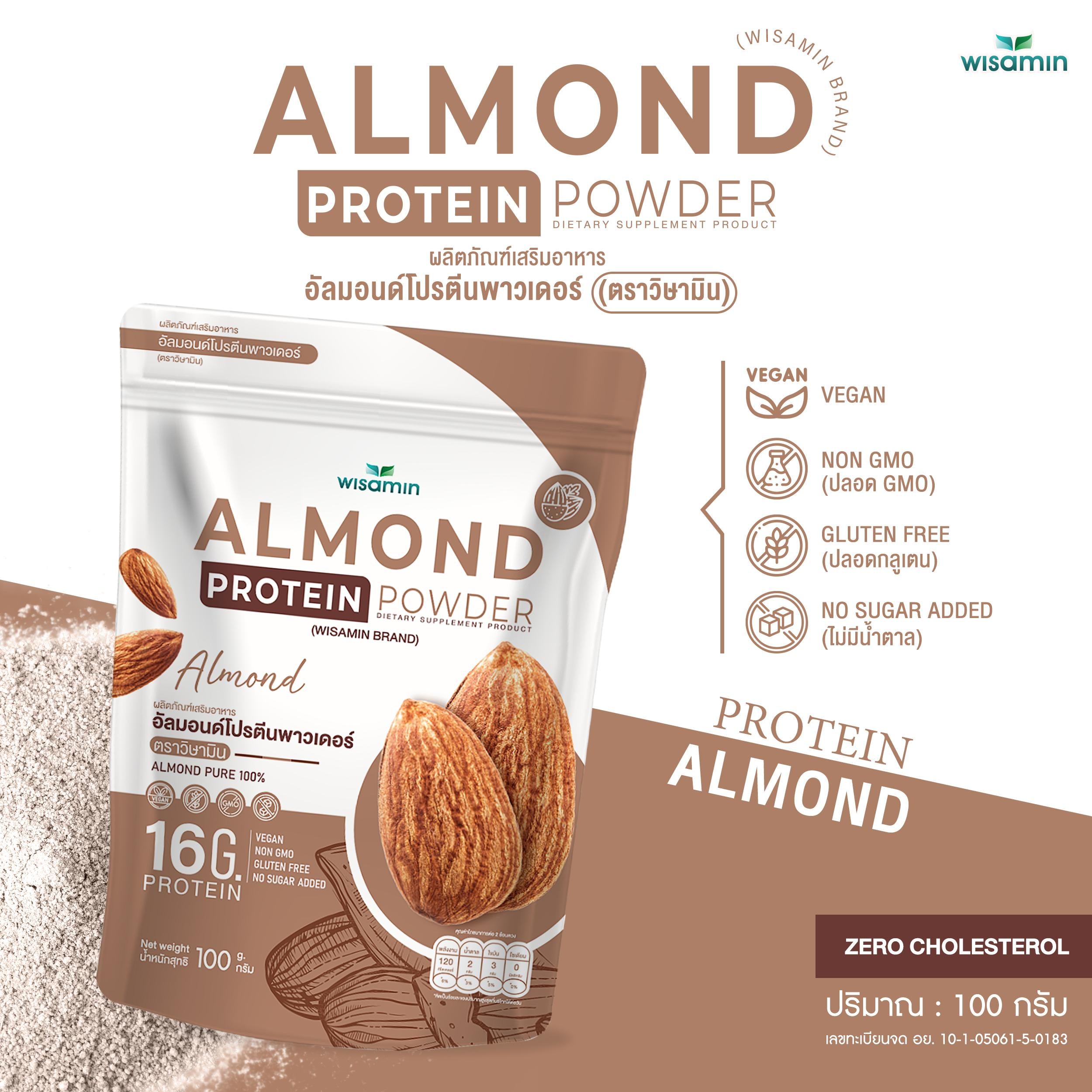 WISAMIN Almond Protein โปรตีนเมล็ดอัลมอนด์ (ตราวิษามิน) ปริมาณ 100 กรัม