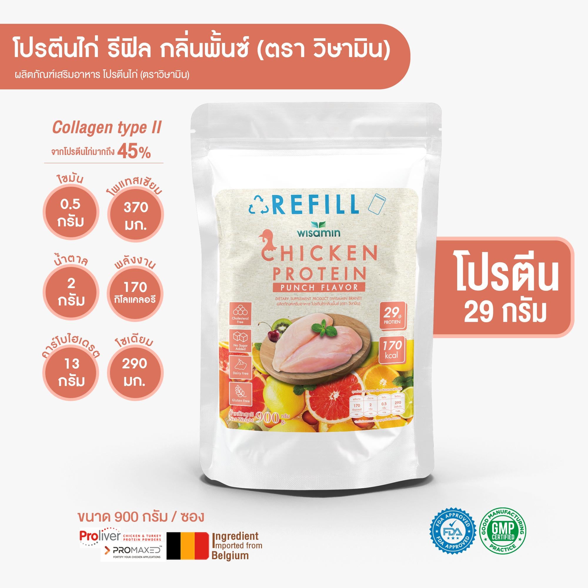 (รีฟิล) WISAMIN Chicken Protein โปรตีนไก่ไฮโดรไลซ์ 4 รสชาติ (ตราวิษามิน) 900 กรัม