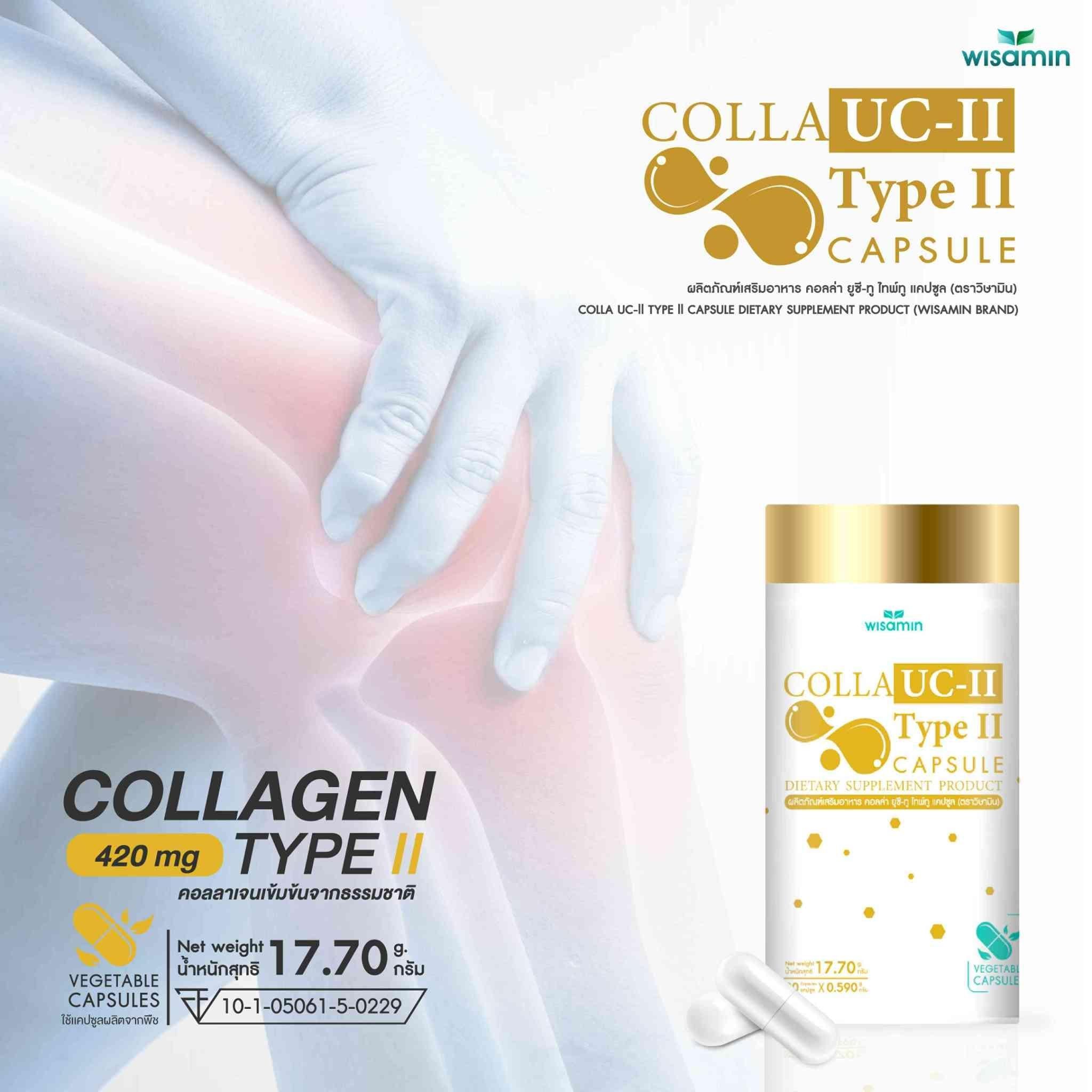 (แพคคู่ 2 กระปุก) WISAMIN Colla UC-II Type II คอลล่า ยูซี-ทู (ตราวิษามิน) รวม 60 แคปซูล
