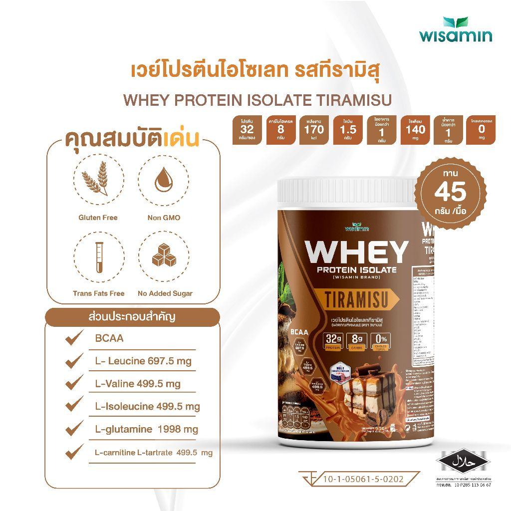 ซื้อ 1 แถม 1 WISAMIN Whey Protein Isolate เวย์โปรตีน ไอโซเลท 11 รสชาติ (ตราวิษามิน) รวม 450 กรัม
