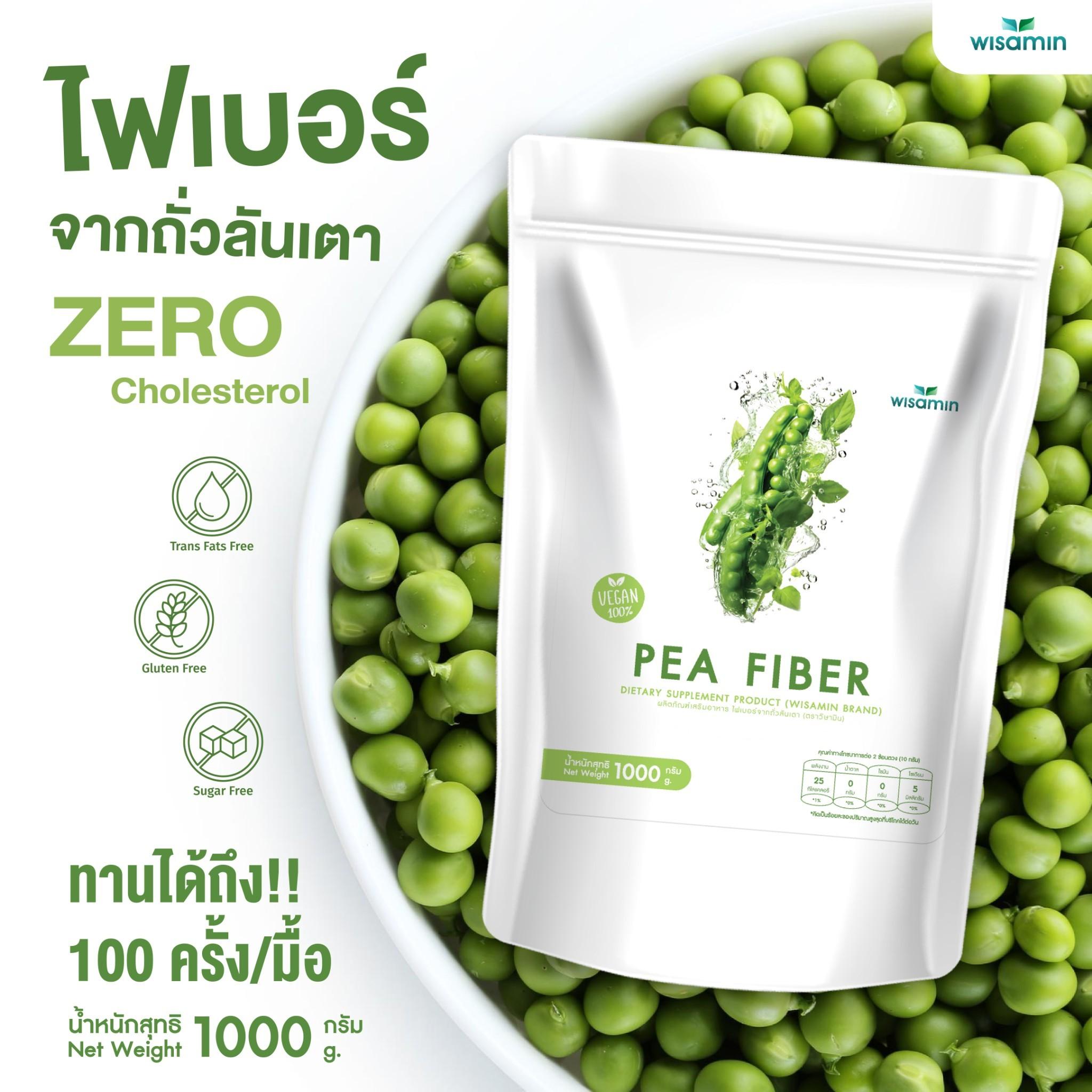 WISAMIN Pea Fiber ไฟเบอร์จากถั่วลันเตา ชนิดผง VEGAN (ตราวิษามิน) 1,000 กรัม