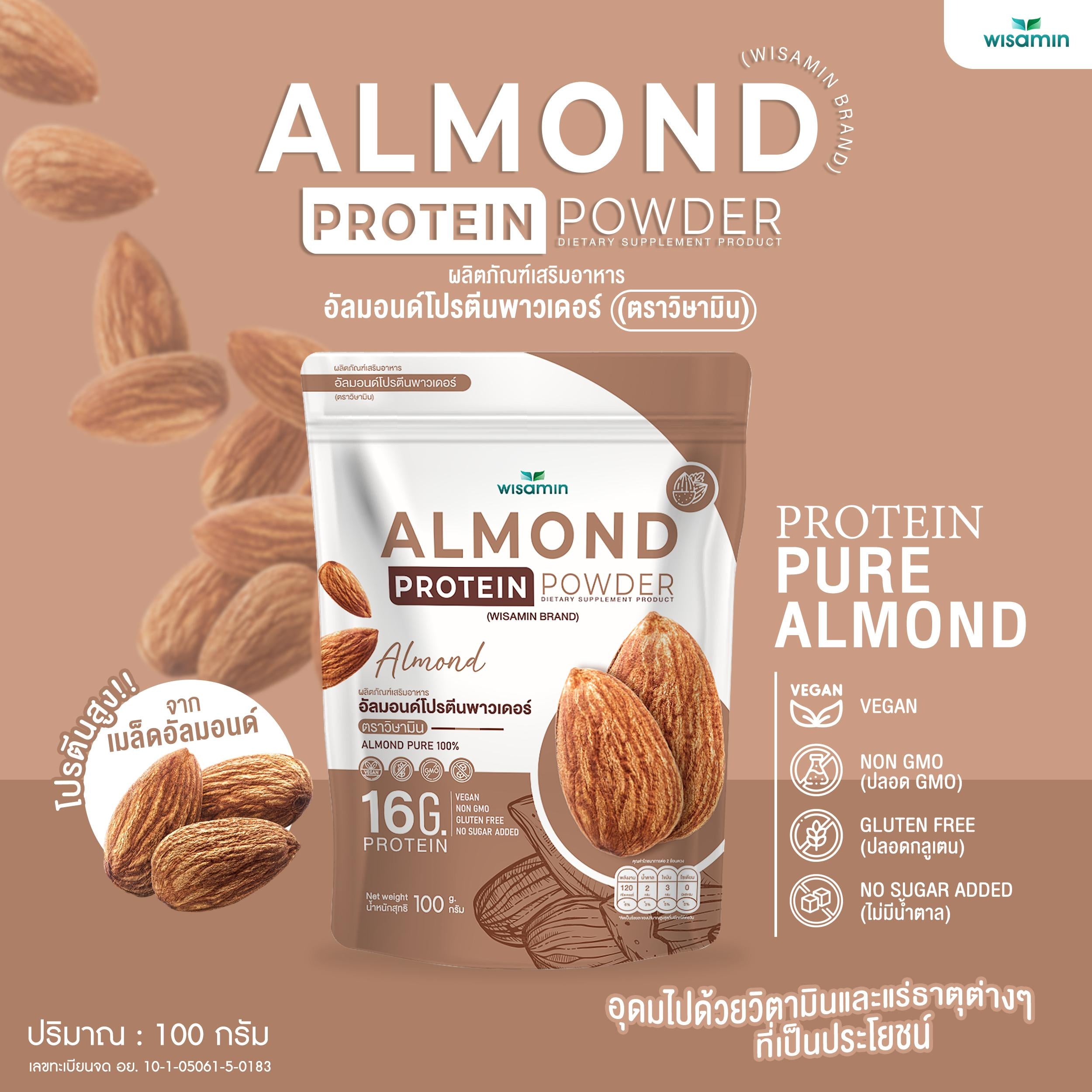 WISAMIN Almond Protein โปรตีนเมล็ดอัลมอนด์ (ตราวิษามิน) ปริมาณ 100 กรัม
