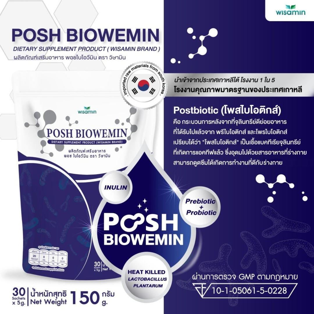 (แพคคู่) WISAMIN Wemin Bio 60 ซอง + Posh Biowemin 30 ซอง (ตราวิษามิน) รวม 90 ซอง