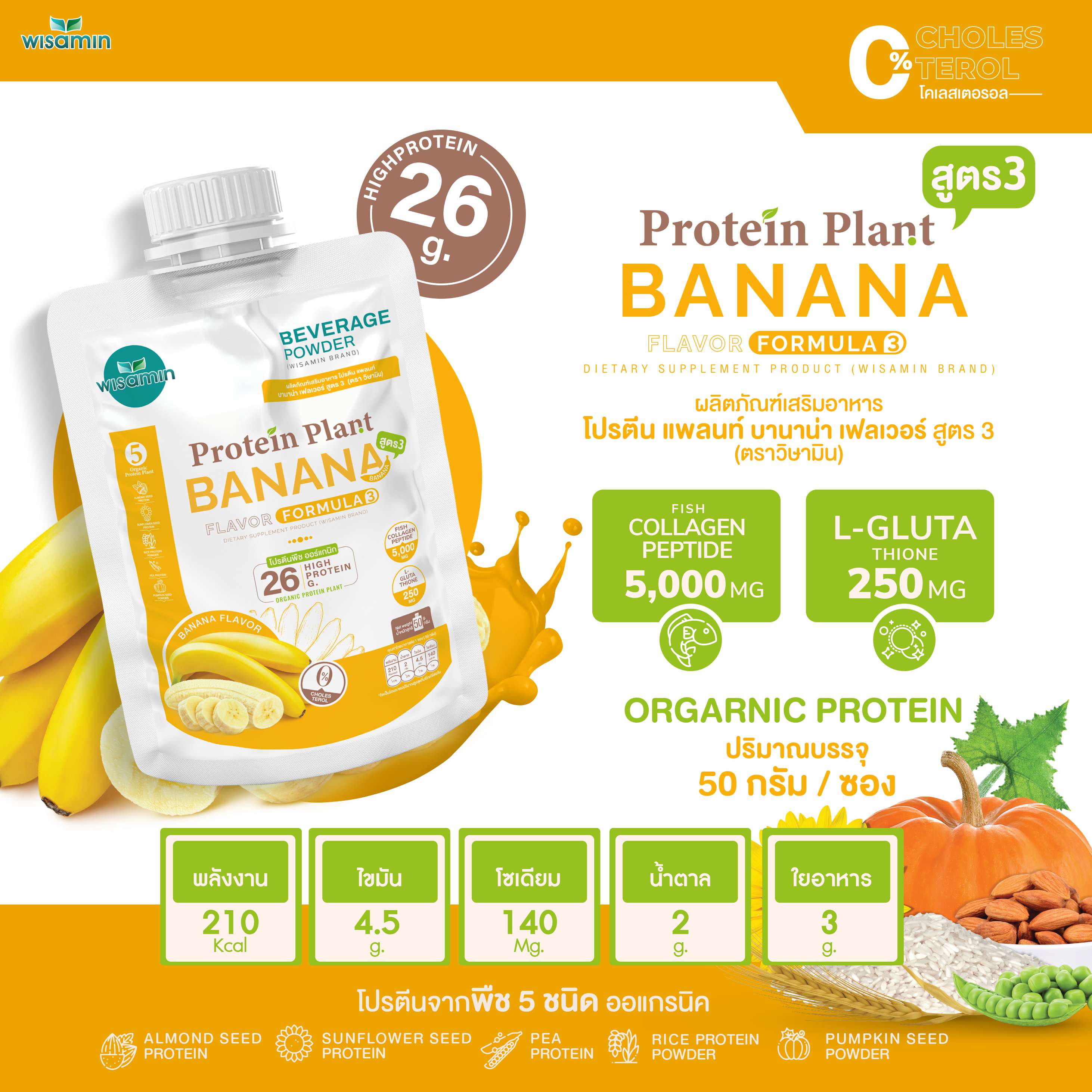 WISAMIN Protein Plant โปรตีนพืช สูตร 3 (ตราวิษามิน) ชนิดซอง 50 กรัม