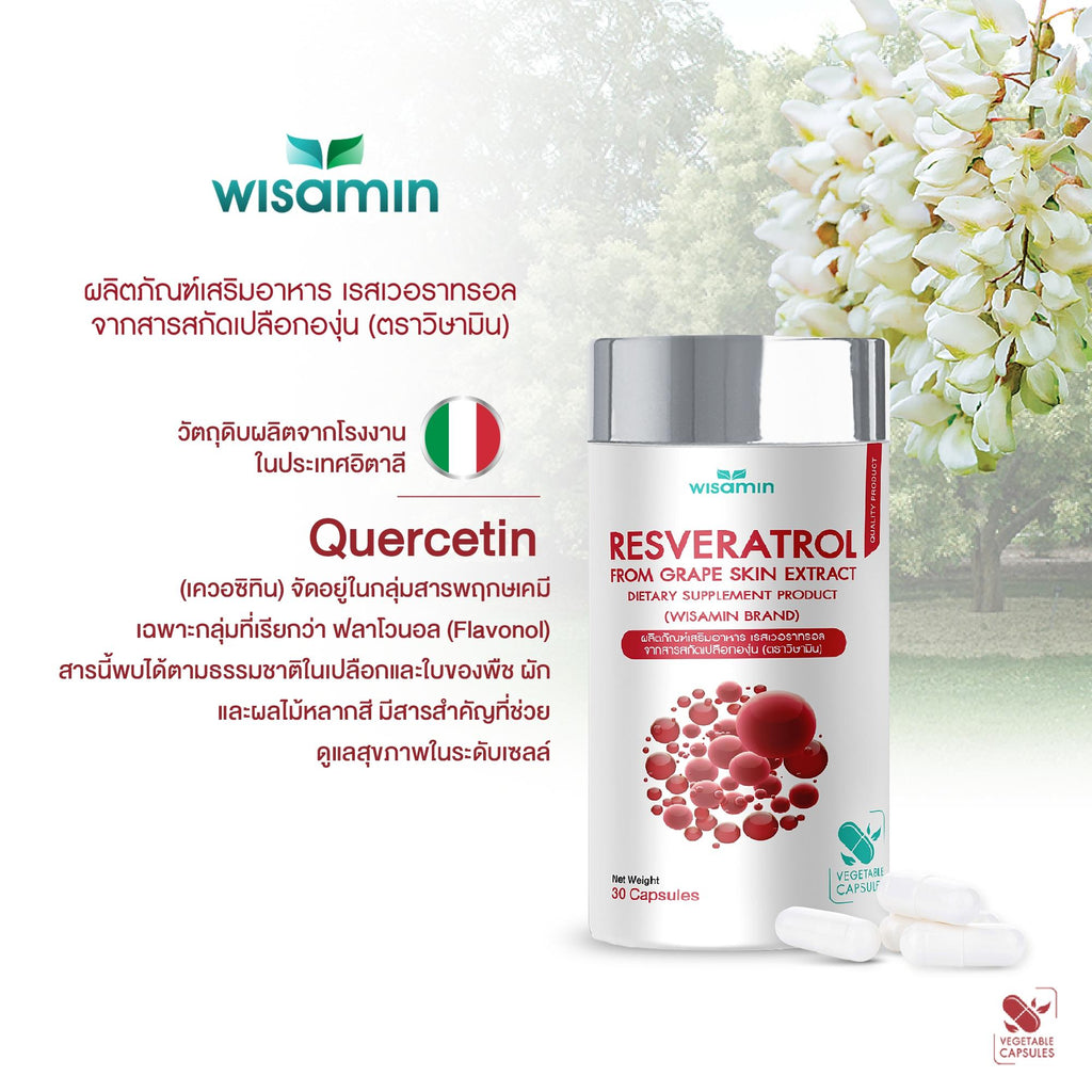 WISAMIN Resveratrol เรสเวอราทรอล สารสกัดเปลือกองุ่น (ตราวิษามิน) 30 แคปซูล