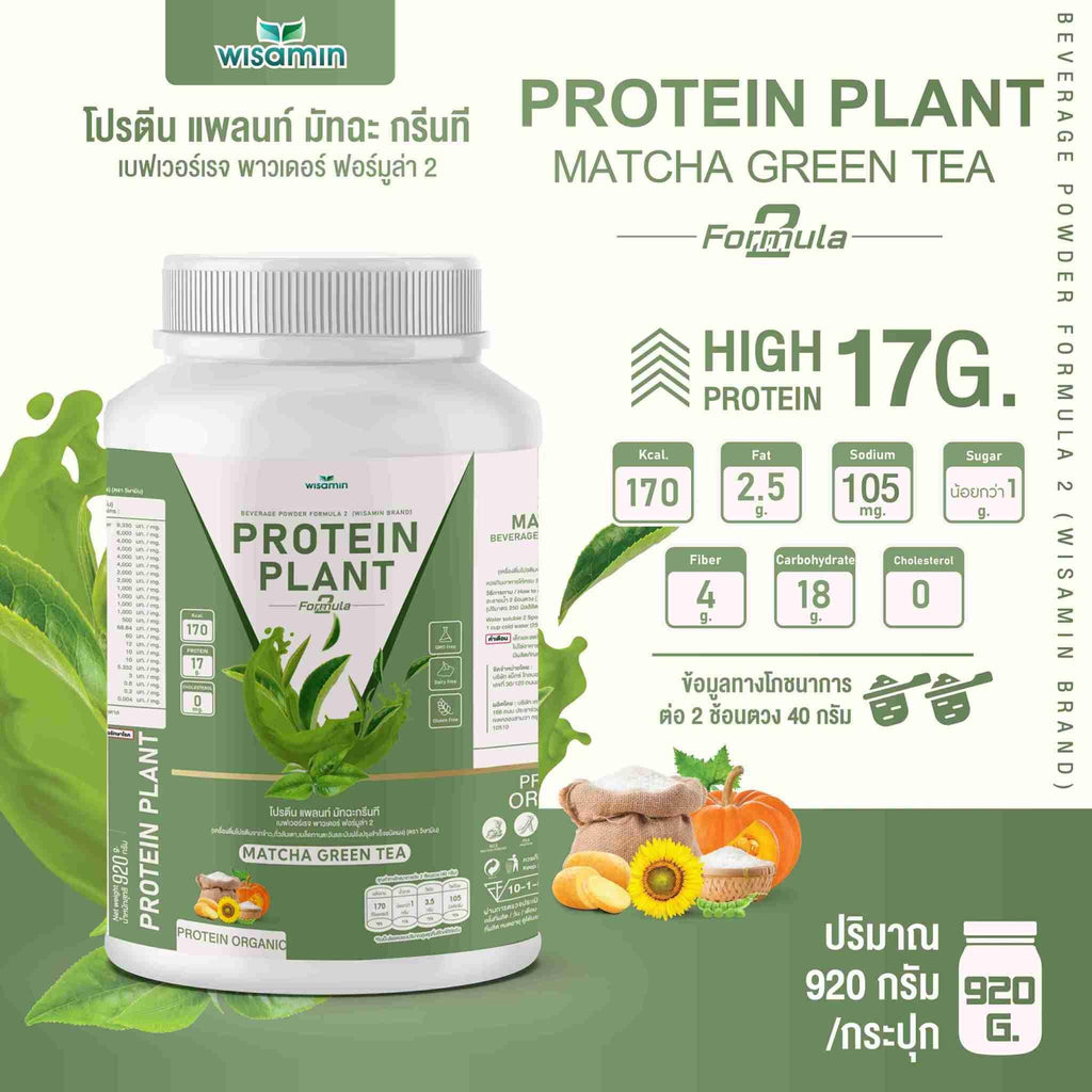 WISAMIN Protein Plant โปรตีนพืช สูตร 2 (ตราวิษามิน) 920 กรัม