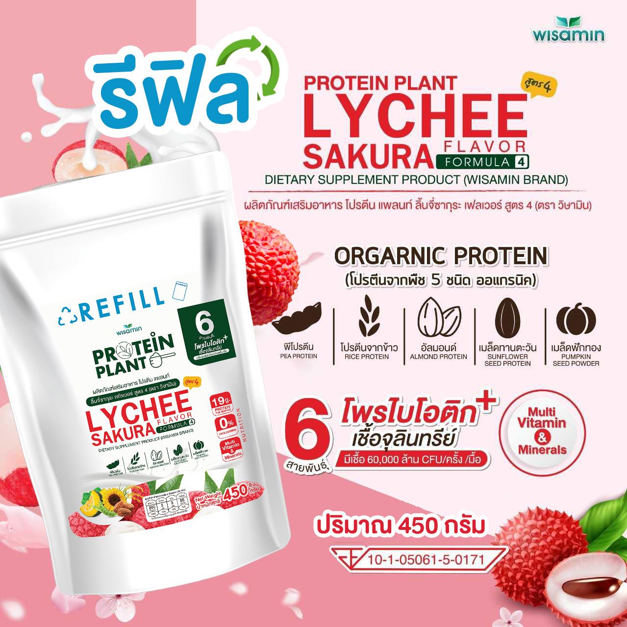 WISAMIN Protein Plant โปรตีนพืช สูตร 4 (ตราวิษามิน) ชนิดถุงรีฟิล 450 กรัม