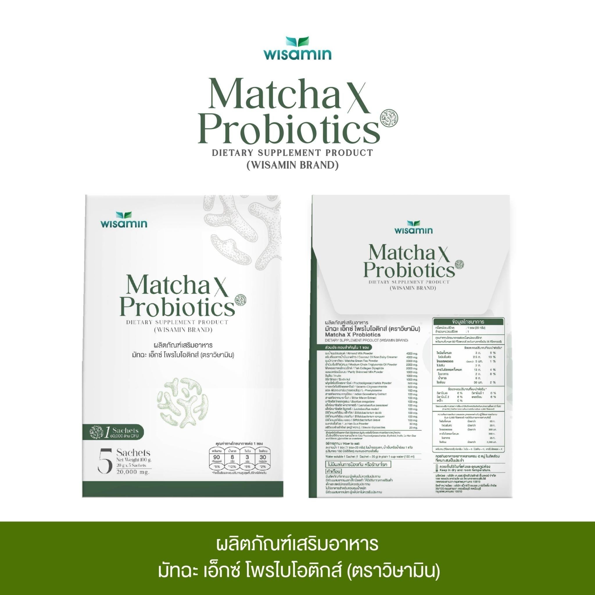 (ซื้อ 1 แถม 1) WISAMIN X Probiotics เอ็กซ์ โพรไบโอติกส์ 4 รสชาติ (ตราวิษามิน) รวม 10 ซอง