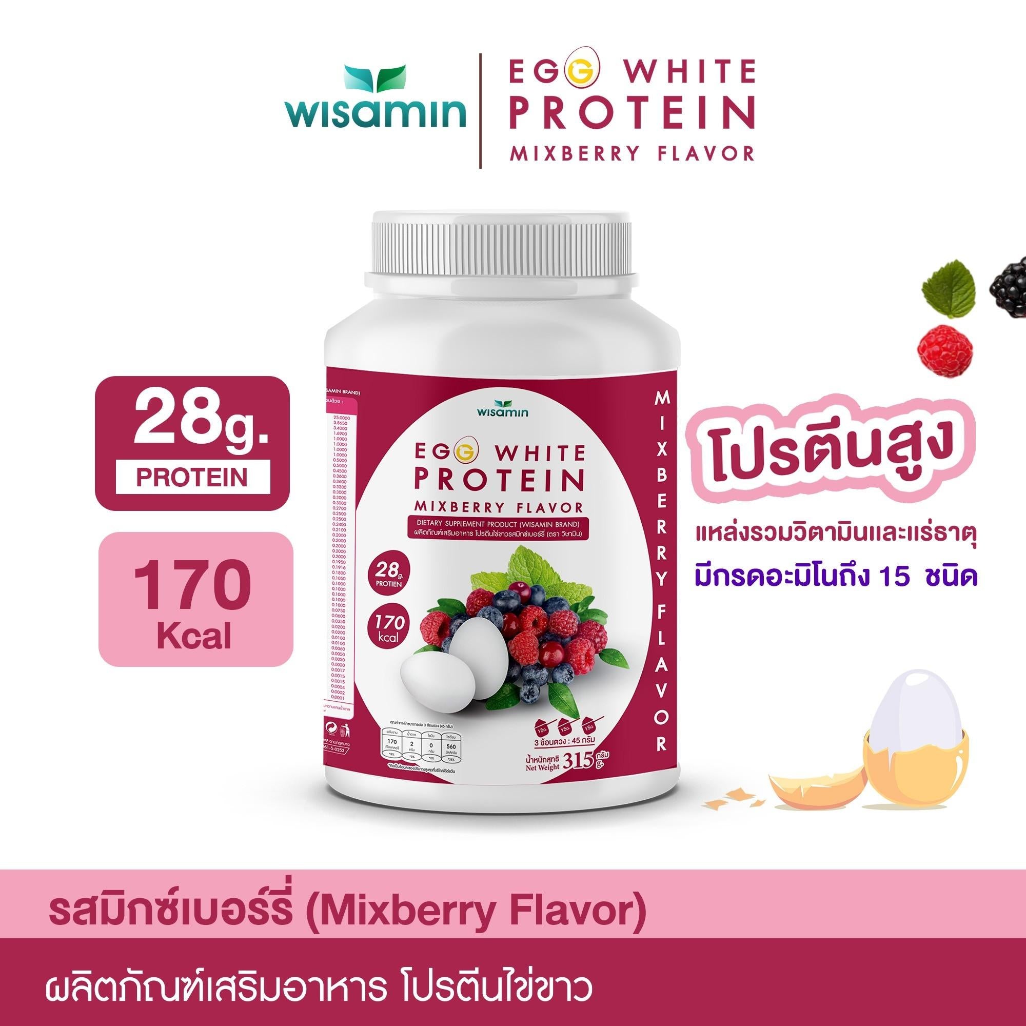 WISAMIN Egg White Protein ผงโปรตีนไข่ขาว 3 รสชาติ (ตราวิษามิน) 315 กรัม