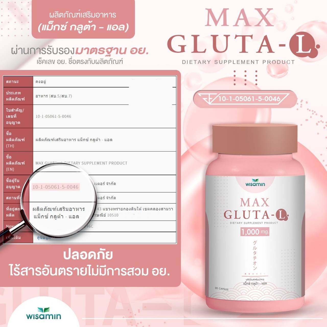 (ซื้อ 1 แถม 1) WISAMIN Max Gluta-L แม็กซ์ กลูต้า-แอล 1,000 mg (ตราวิษามิน) รวม 60 แคปซูล