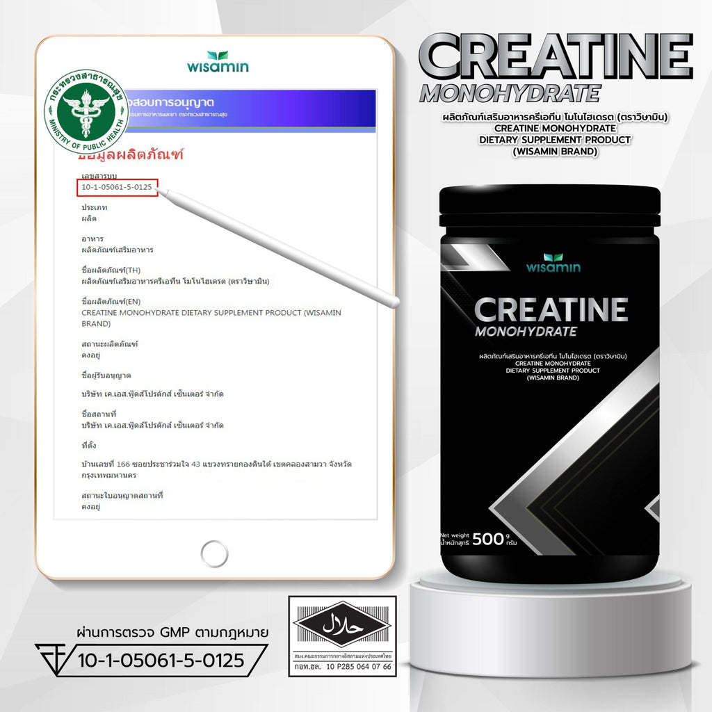 WISAMIN Creatine Monohydrate Powder ครีเอทีน โมโนไฮเดรต (ตราวิษามิน) 500 กรัม