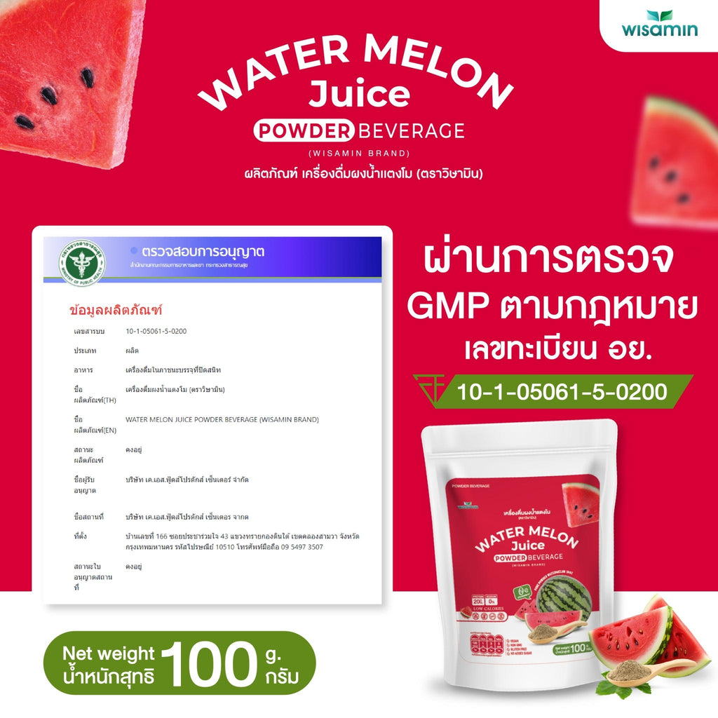 WISAMIN Watermelon Seed Protein โปรตีนเมล็ดแตงโม (ตราวิษามิน) ปริมาณ 100 กรัม