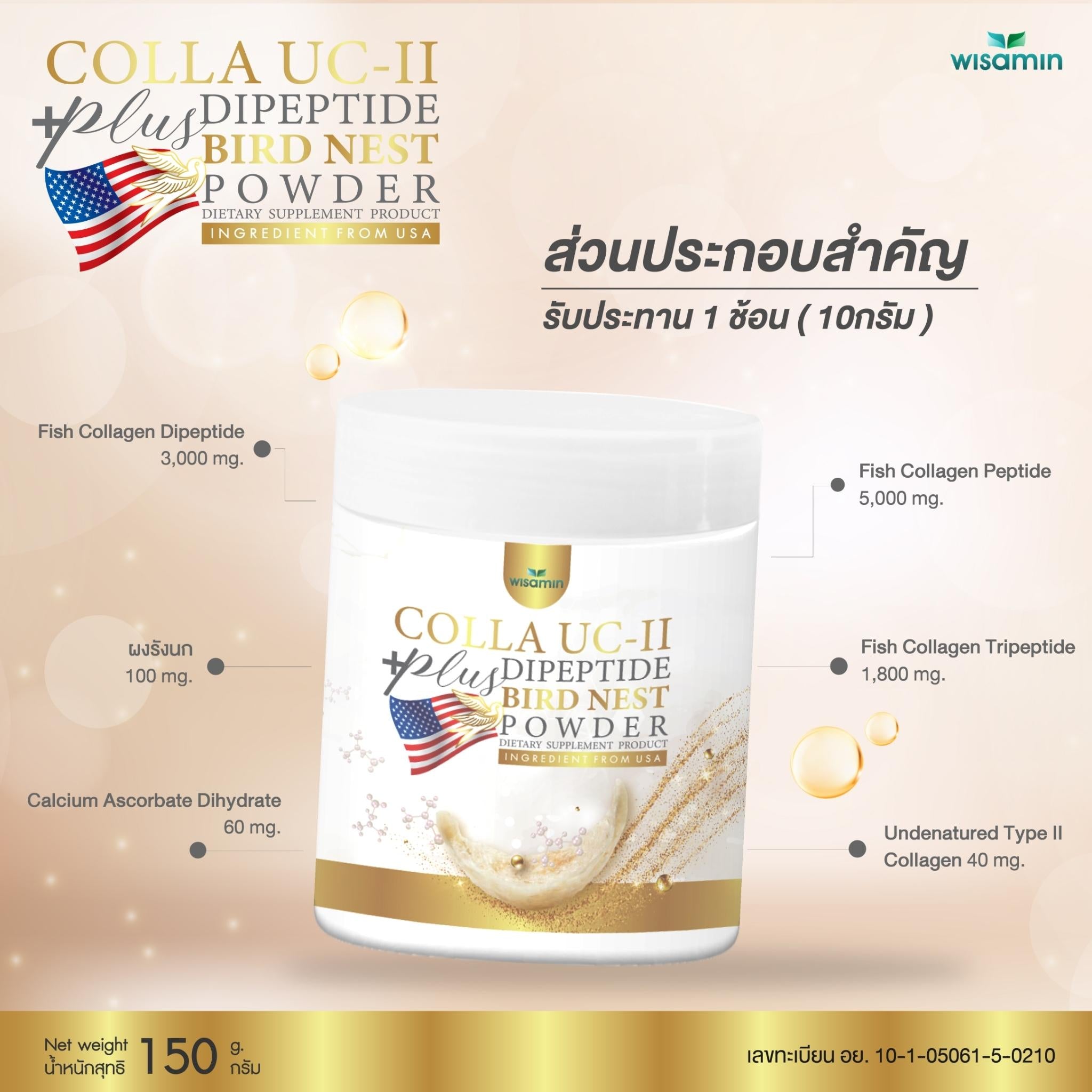 WISAMIN Colla UC-II Dipeptide Plus Bird Nest คอลล่า ยูซี-ทู (ตราวิษามิน) 150 กรัม