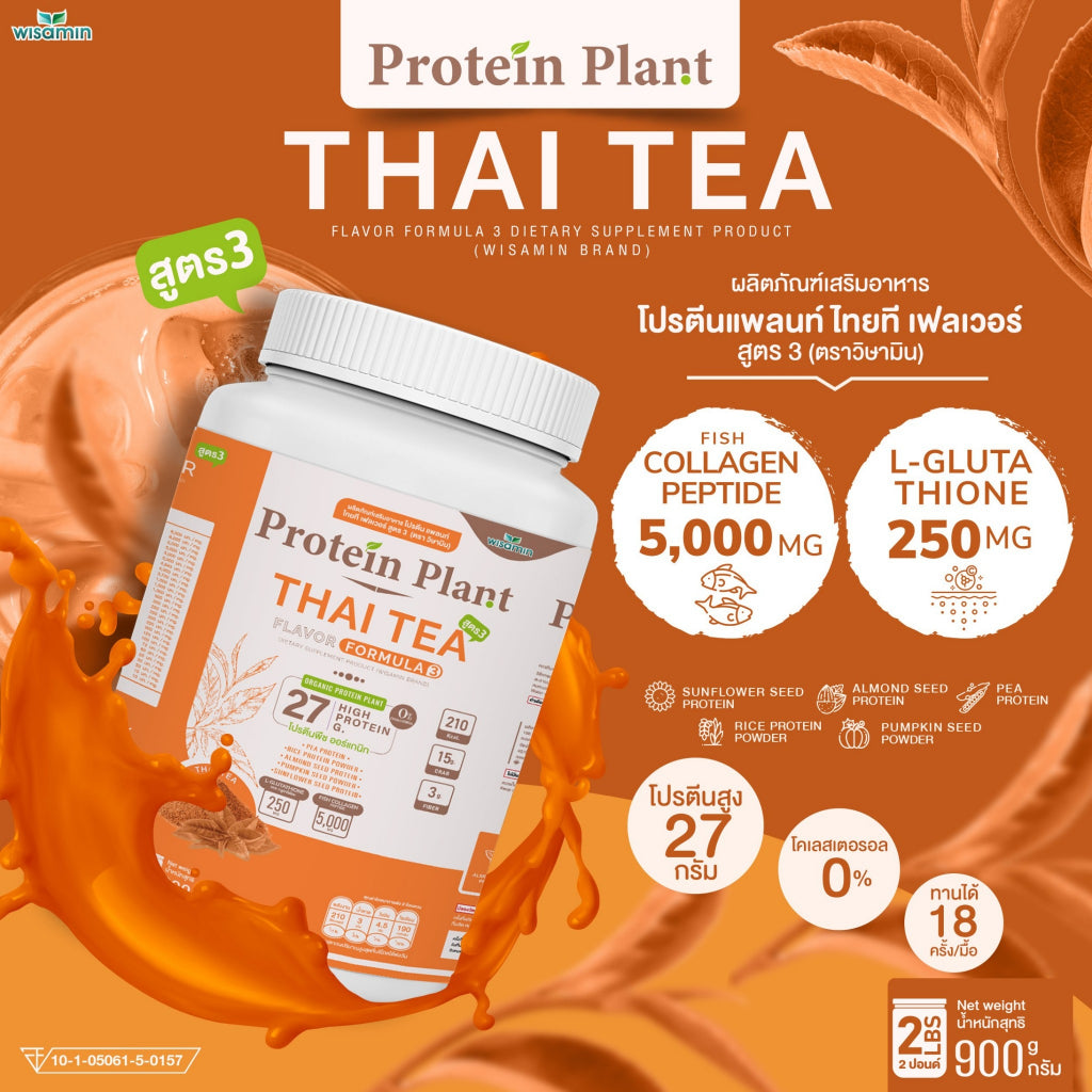 WISAMIN Protein Plant โปรตีนพืช สูตร 3 (ตราวิษามิน) 900 กรัม