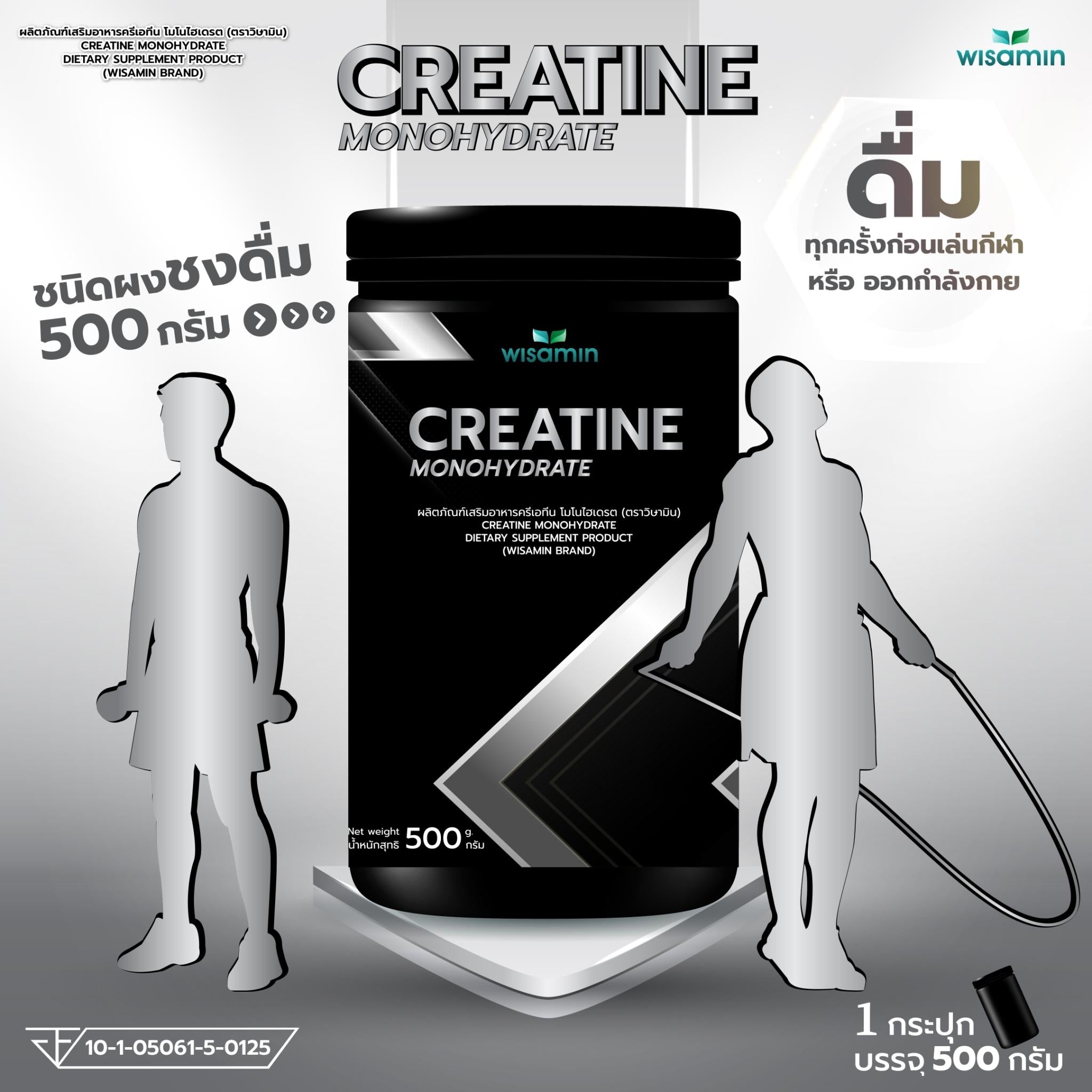 WISAMIN Creatine Monohydrate Powder ครีเอทีน โมโนไฮเดรต (ตราวิษามิน) 500 กรัม