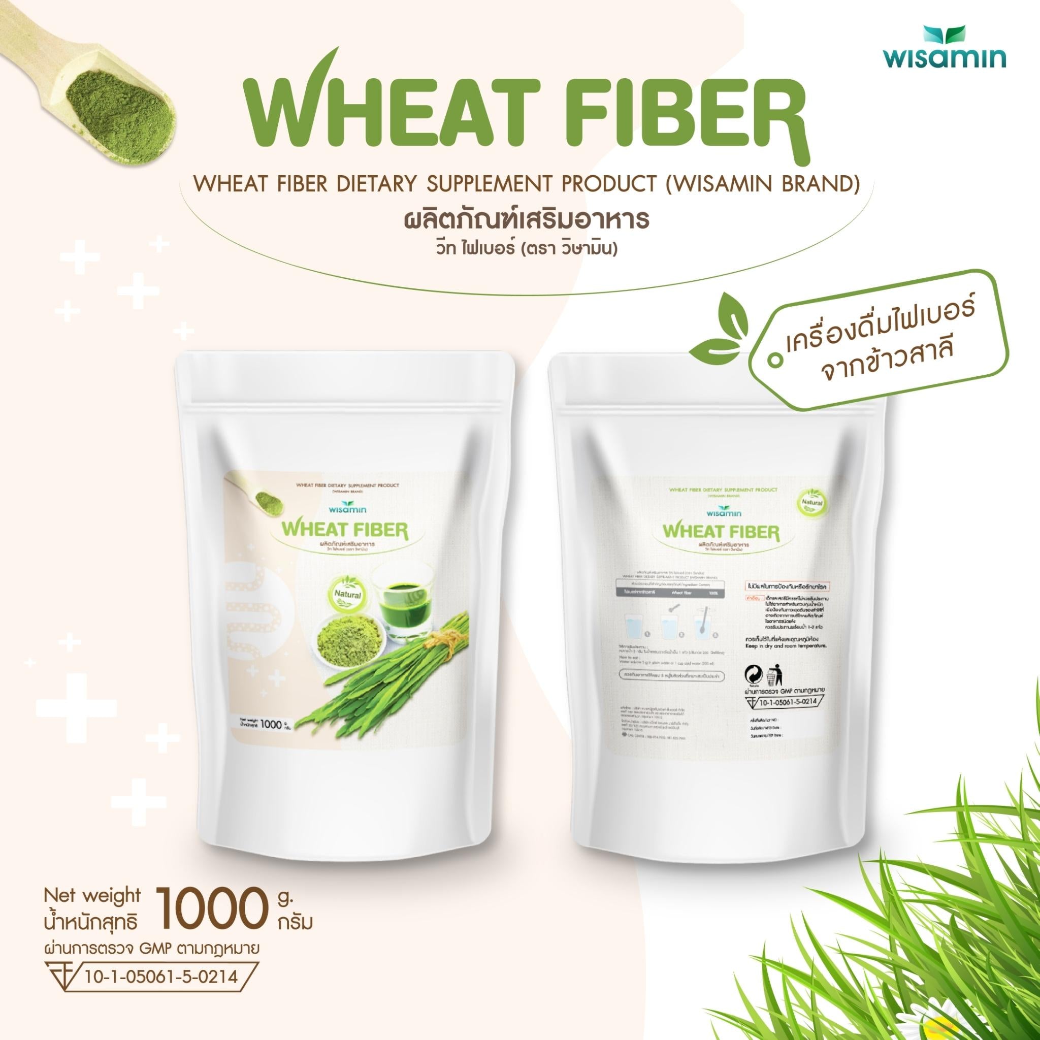 WISAMIN Wheat Fiber วีทไฟเบอร์ เครื่องดื่มไฟเบอร์จากข้าวสาลี (ตราวิษามิน) 1,000 กรัม