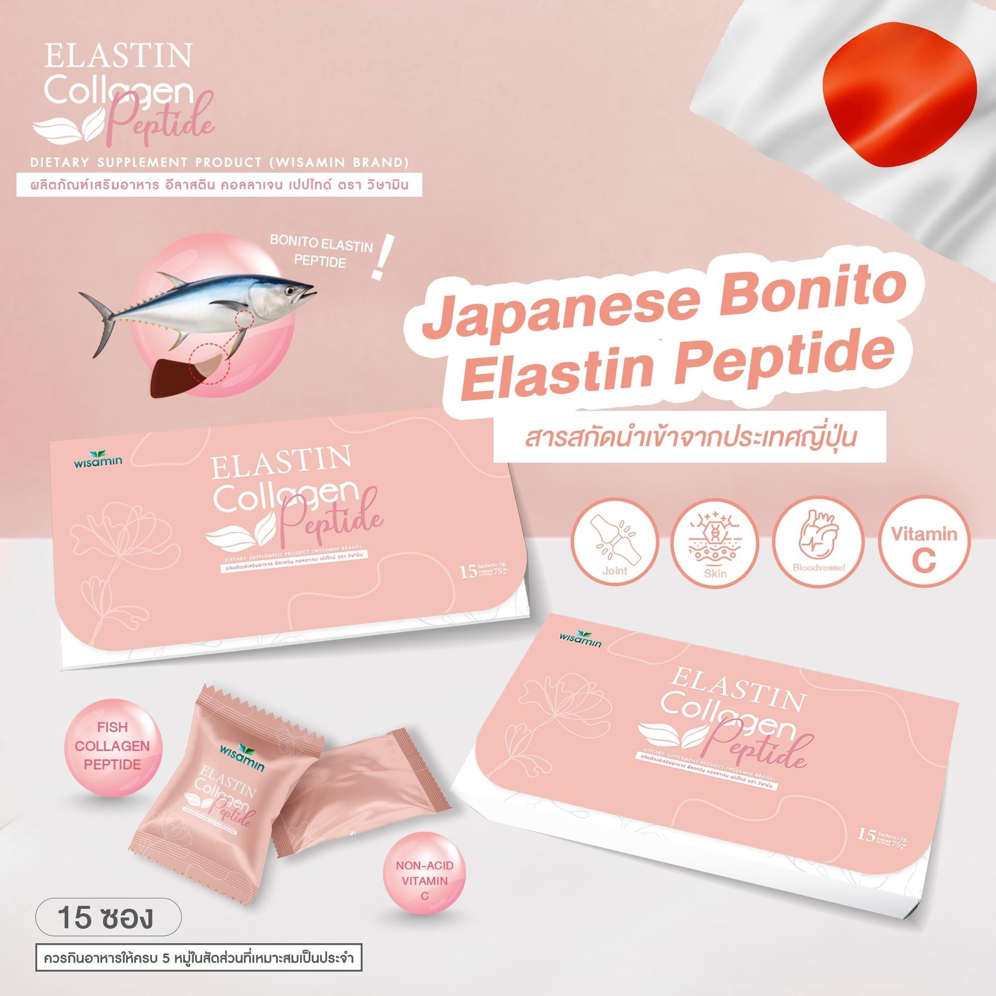 WISAMIN Elastin Collagen Peptide อีลาสติน คอลลาเจนเปปไทด์ (ตราวิษามิน) 15 ซอง