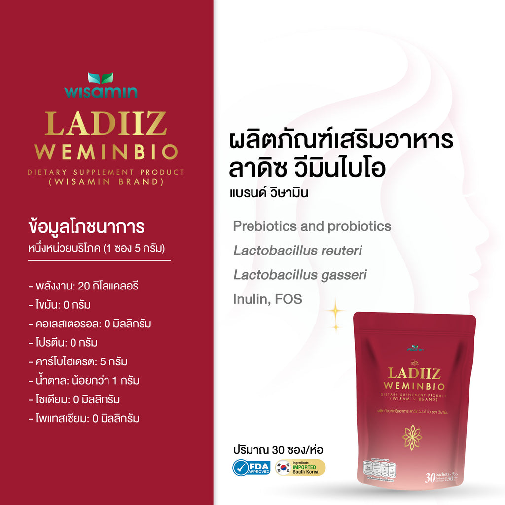 (เซตคู่) WISAMIN Ladiiz ลาดิซ วีมินไบโอ 30 ซอง + Posh Bio Gluta พอช ไบโอ กลูต้า 30 ซอง (ตราวิษามิน)