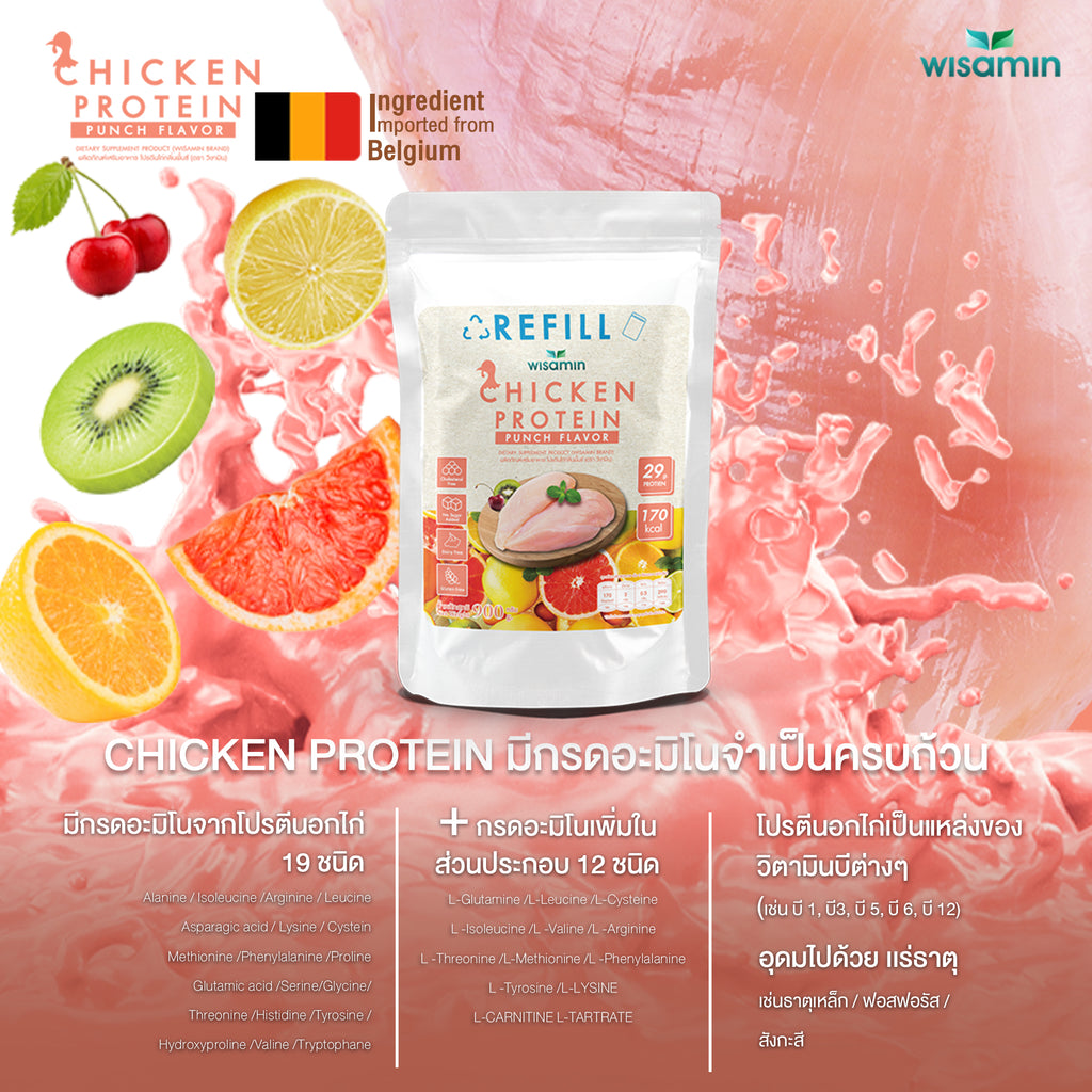 (รีฟิล) WISAMIN Chicken Protein โปรตีนไก่ไฮโดรไลซ์ 4 รสชาติ (ตราวิษามิน) 900 กรัม