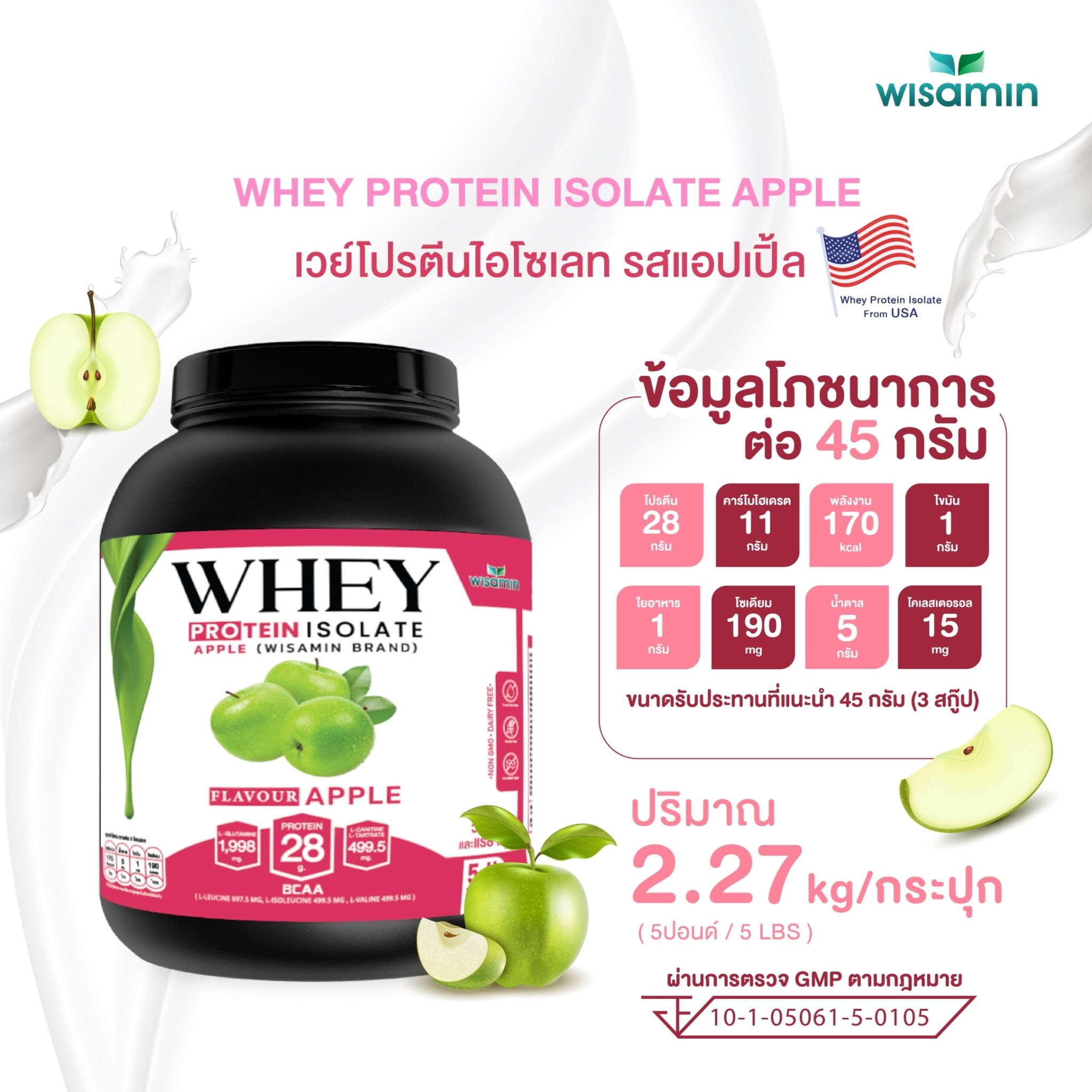 WISAMIN Whey Protein Isolate เวย์โปรตีน ไอโซเลท 11 รสชาติ (ตราวิษามิน) 2.27kg (5lbs)