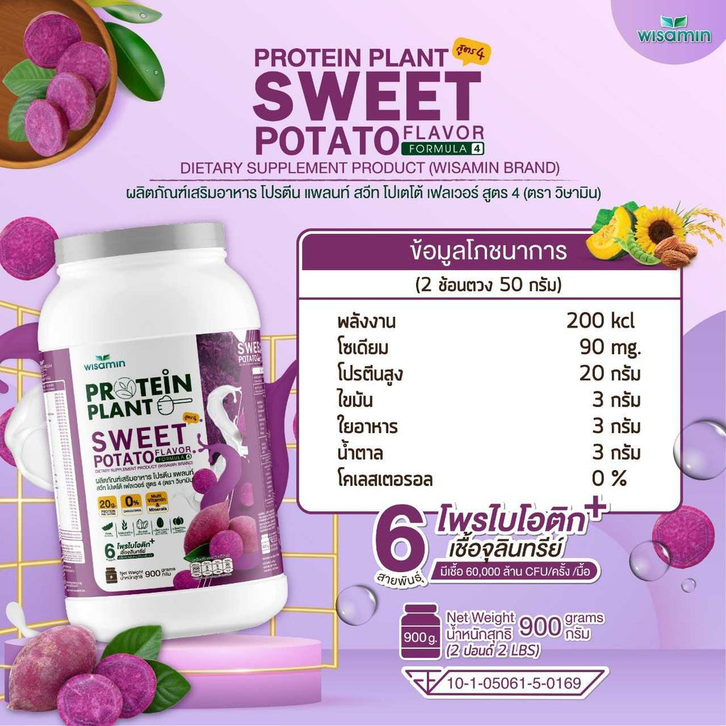 WISAMIN Protein Plant โปรตีนพืช สูตร 4 (ตราวิษามิน) 900 กรัม