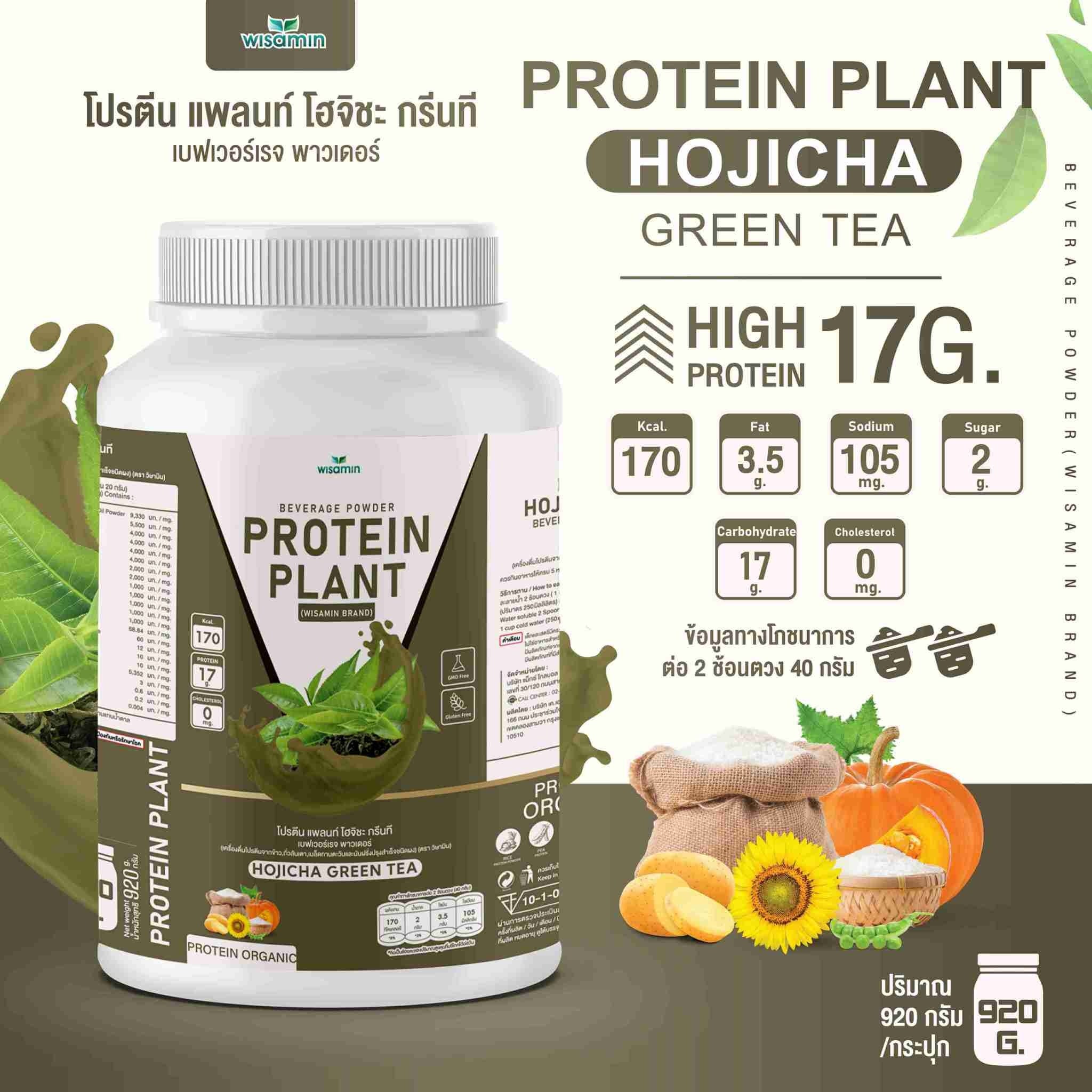 WISAMIN Protein Plant โปรตีนพืช สูตร 2 (ตราวิษามิน) 920 กรัม