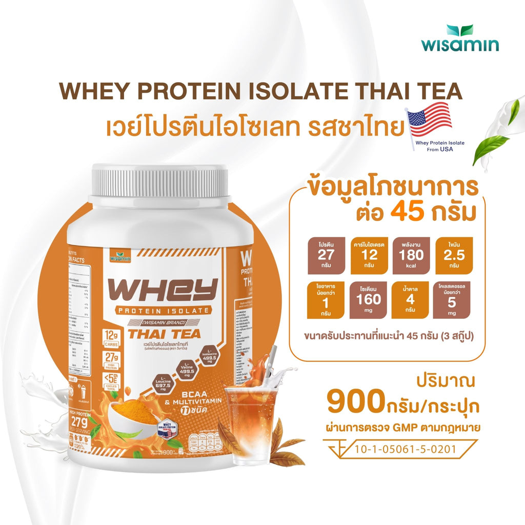 WISAMIN Whey Protein Isolate เวย์โปรตีน ไอโซเลท 11 รสชาติ (ตราวิษามิน) 900 กรัม 2lbs