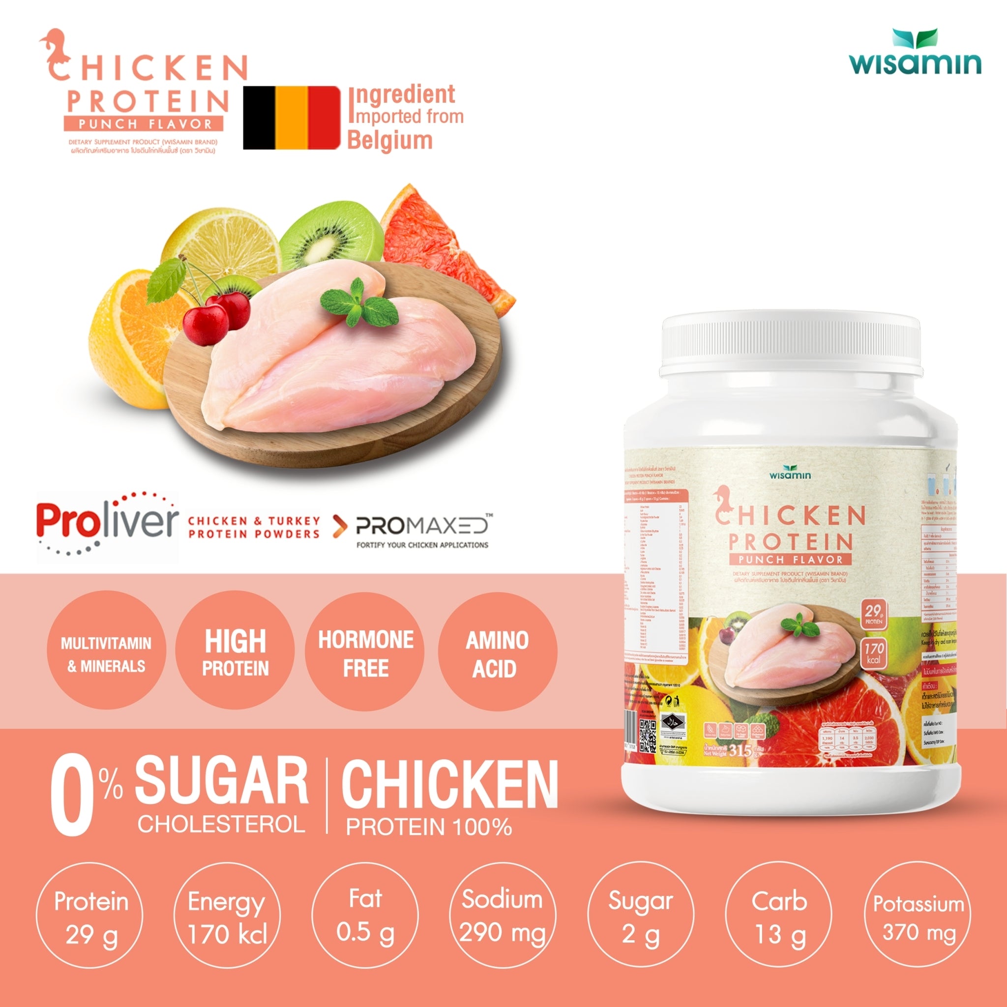(ซื้อ 1 แถม 1) WISAMIN Chicken Protein โปรตีนไก่ไฮโดรไลซ์ 4 รสชาติ (ตราวิษามิน) รวม 630 กรัม