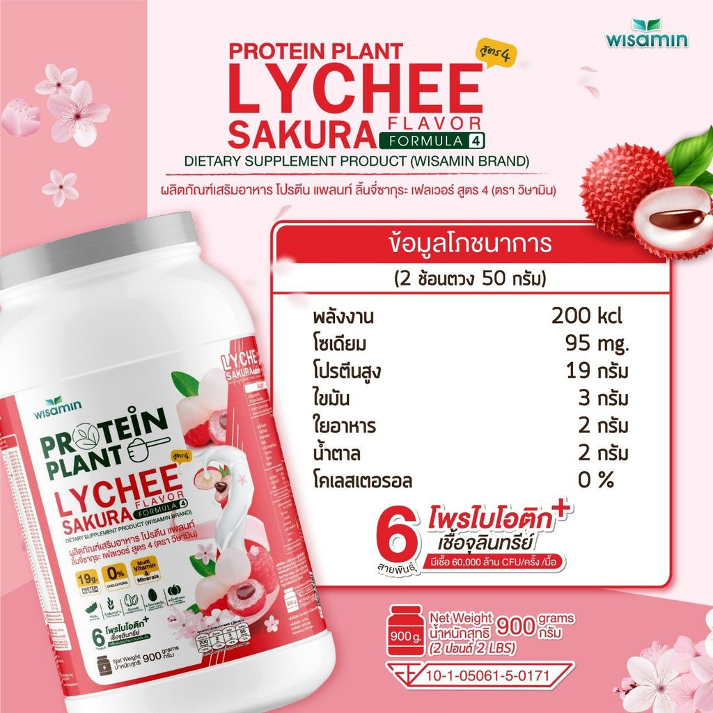 WISAMIN Protein Plant โปรตีนพืช สูตร 4 (ตราวิษามิน) 900 กรัม