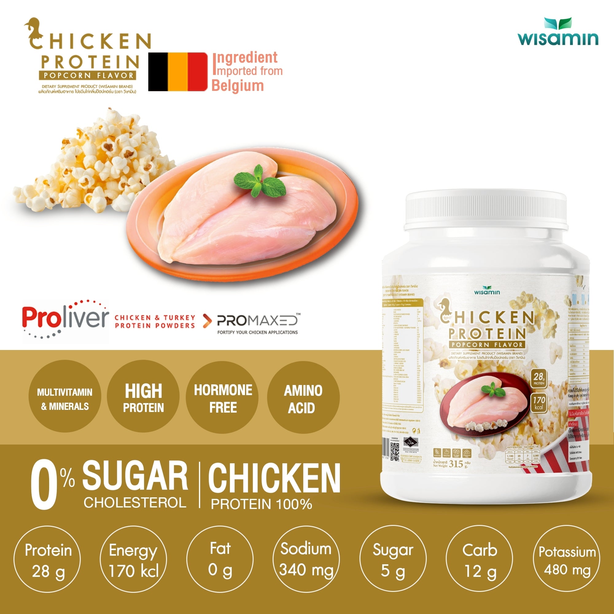 (ซื้อ 1 แถม 1) WISAMIN Chicken Protein โปรตีนไก่ไฮโดรไลซ์ 4 รสชาติ (ตราวิษามิน) รวม 630 กรัม