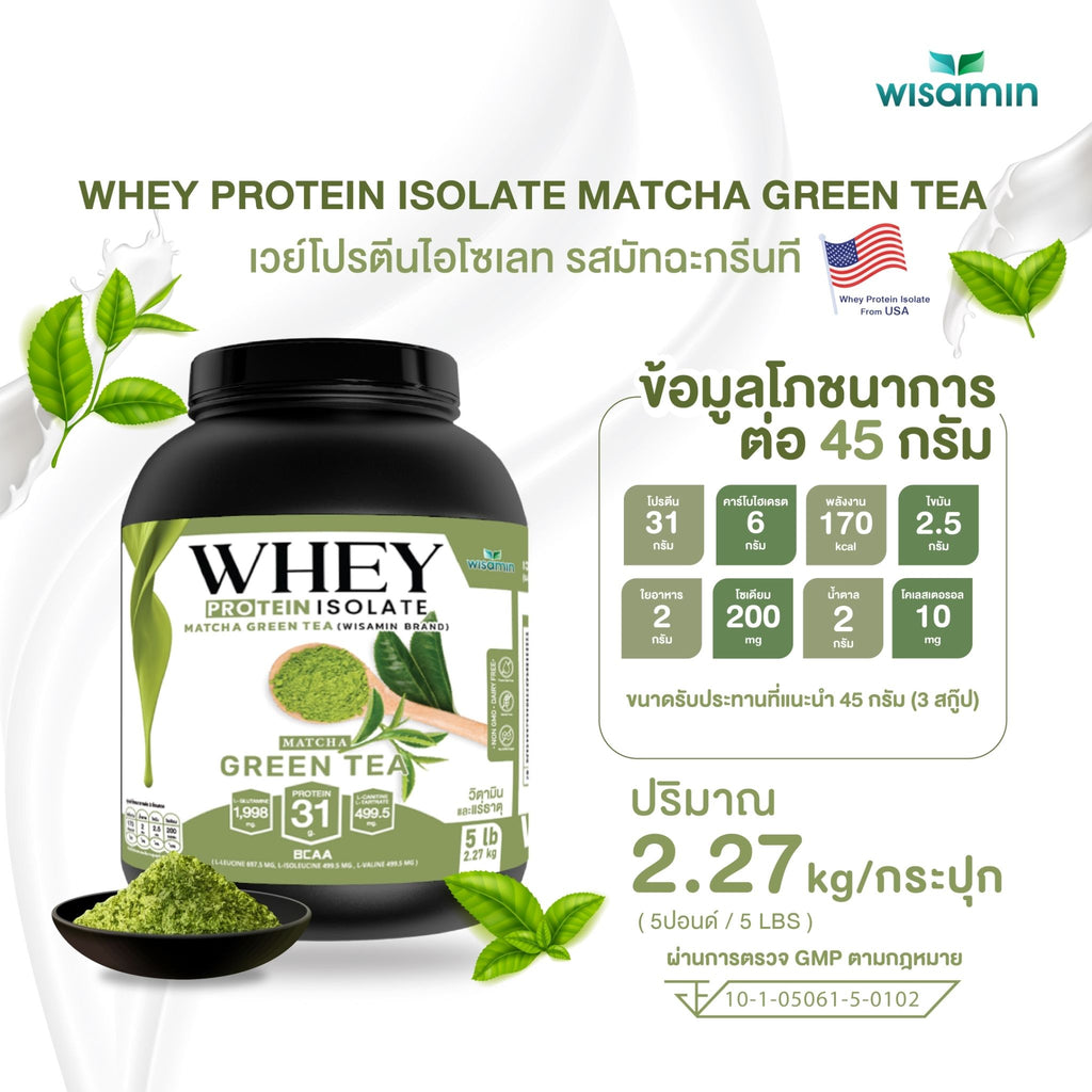 WISAMIN Whey Protein Isolate เวย์โปรตีน ไอโซเลท 11 รสชาติ (ตราวิษามิน) 2.27kg (5lbs)