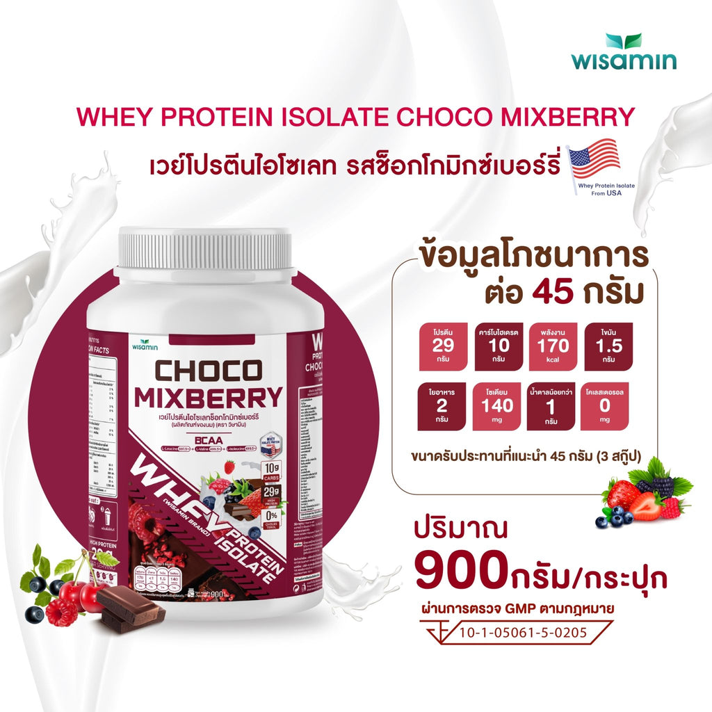 WISAMIN Whey Protein Isolate เวย์โปรตีน ไอโซเลท 11 รสชาติ (ตราวิษามิน) 900 กรัม 2lbs