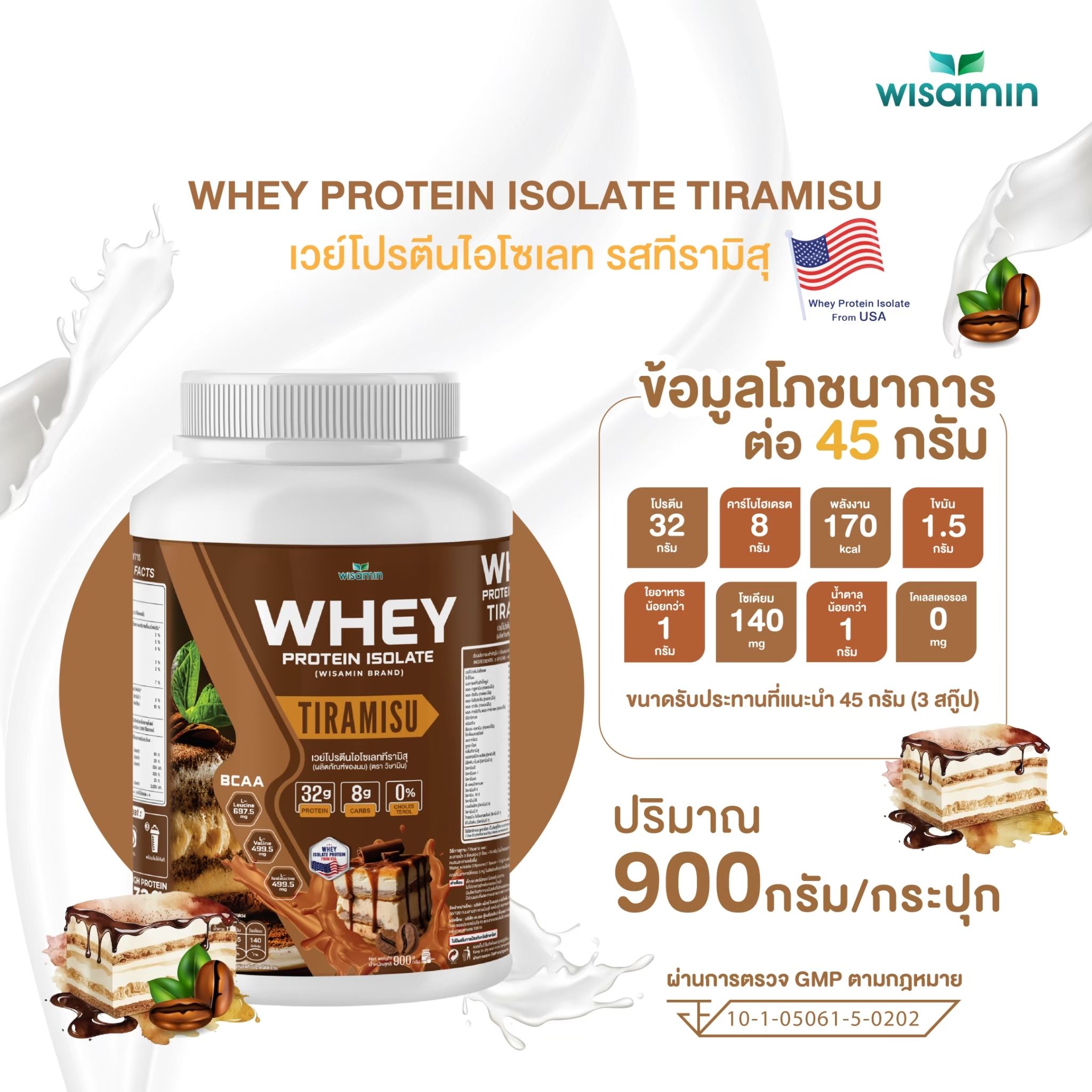WISAMIN Whey Protein Isolate เวย์โปรตีน ไอโซเลท 11 รสชาติ (ตราวิษามิน) 900 กรัม 2lbs