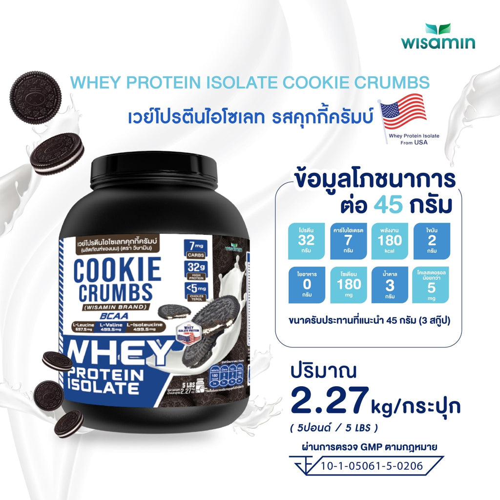 WISAMIN Whey Protein Isolate เวย์โปรตีน ไอโซเลท 11 รสชาติ (ตราวิษามิน) 2.27kg (5lbs)