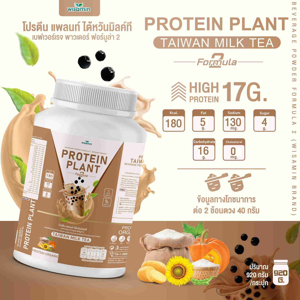 WISAMIN Protein Plant โปรตีนพืช สูตร 2 (ตราวิษามิน) 920 กรัม