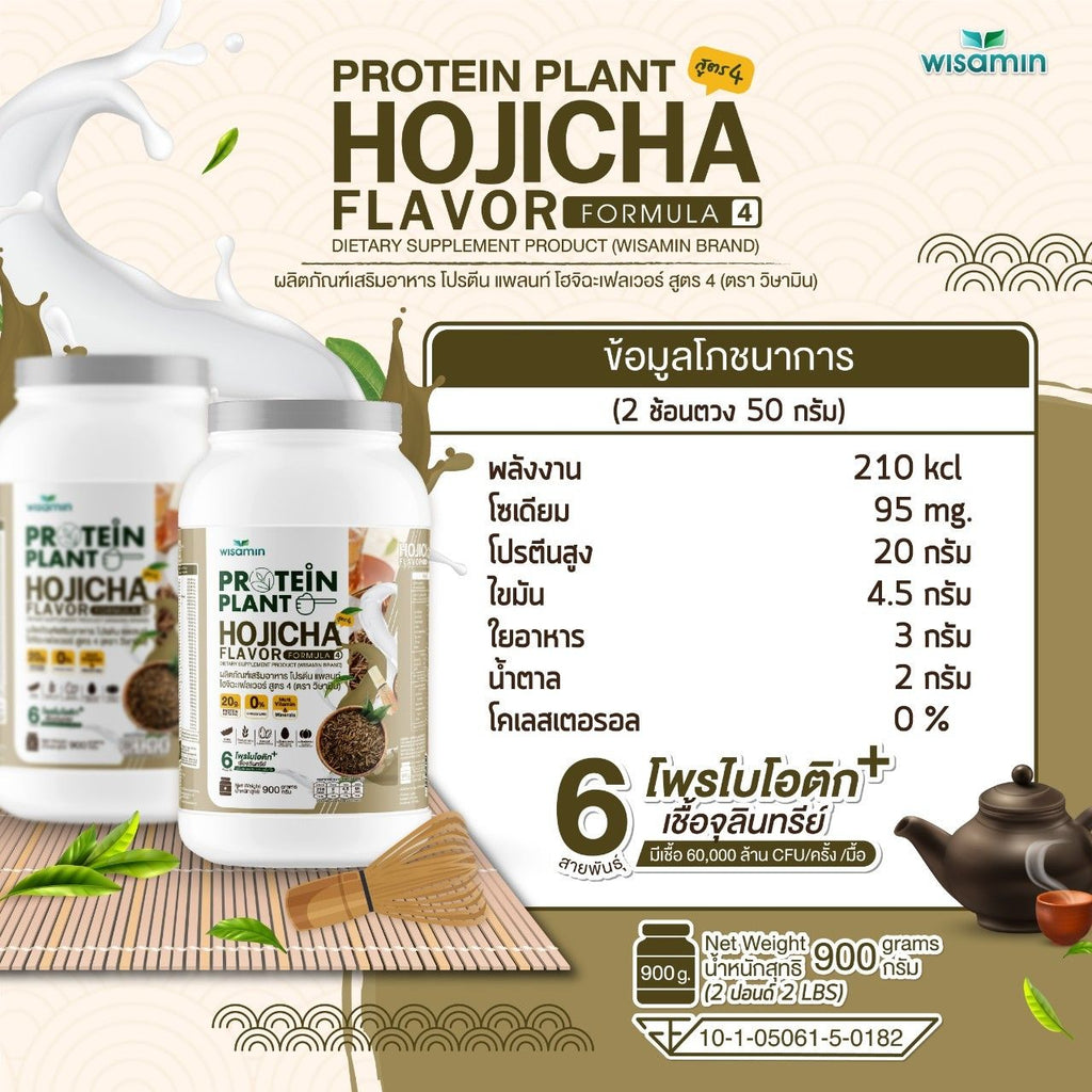 WISAMIN Protein Plant โปรตีนพืช สูตร 4 (ตราวิษามิน) 900 กรัม