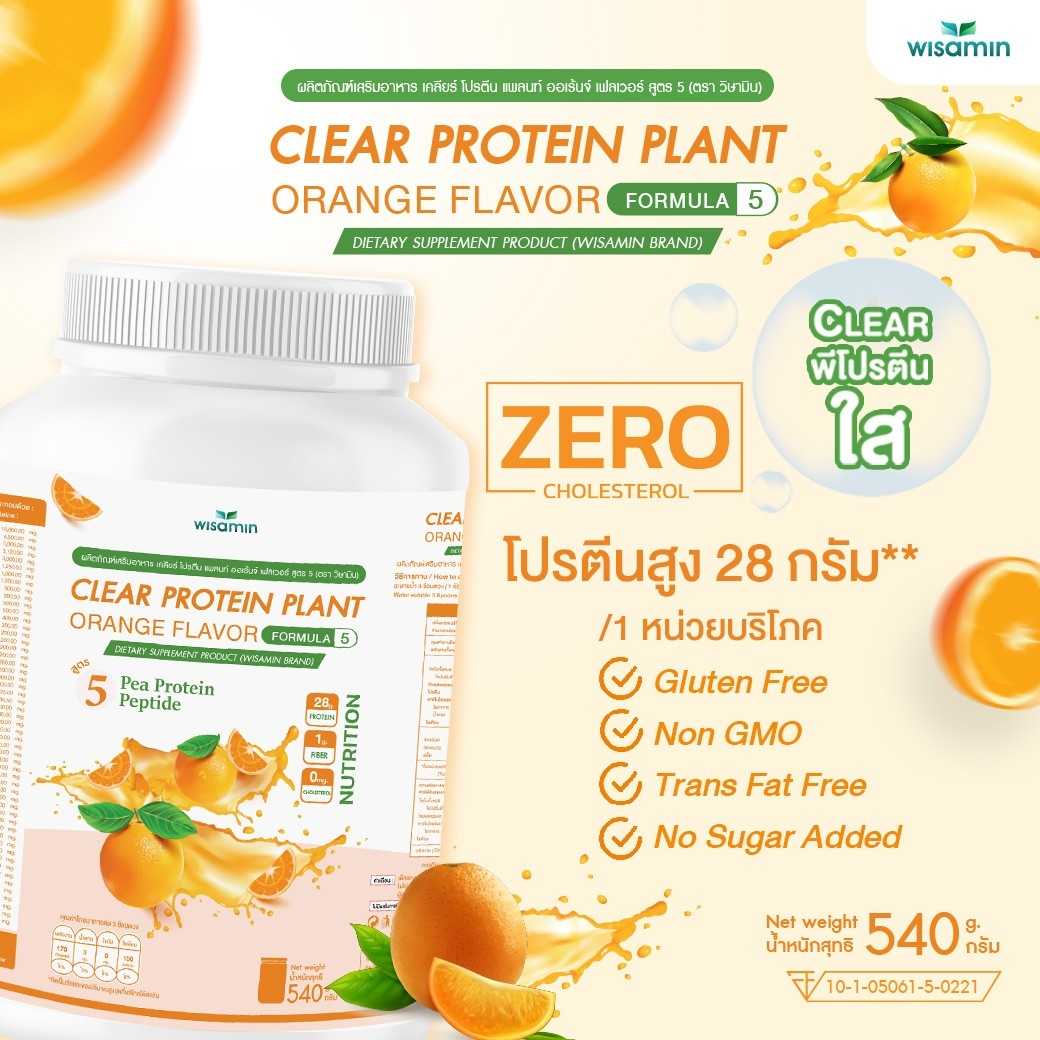 WISAMIN Clear Protein Plant โปรตีนใส สูตร 5 (ตราวิษามิน) 540 กรัม