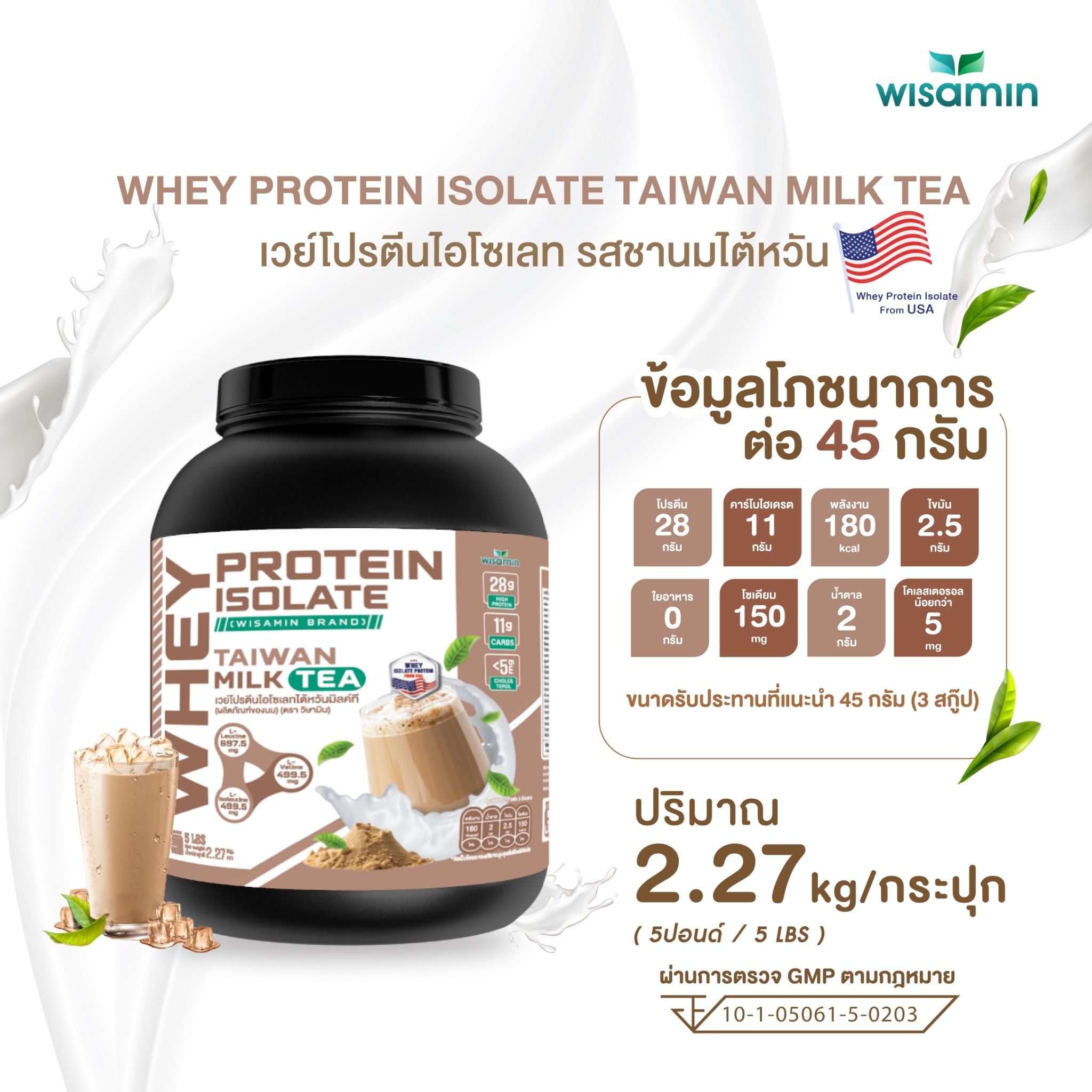 WISAMIN Whey Protein Isolate เวย์โปรตีน ไอโซเลท 11 รสชาติ (ตราวิษามิน) 2.27kg (5lbs)