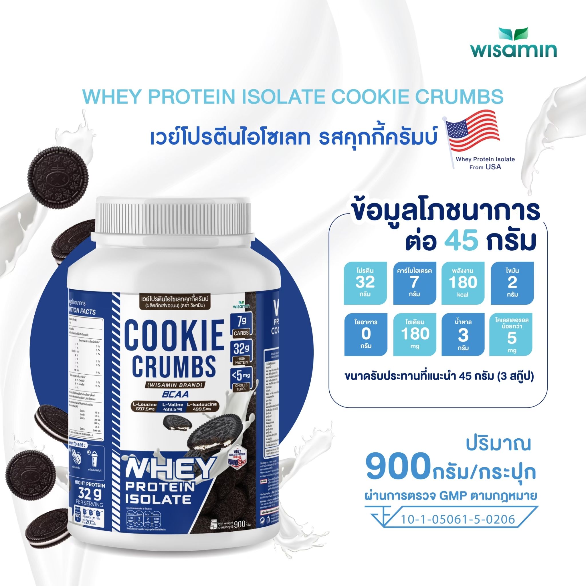 WISAMIN Whey Protein Isolate เวย์โปรตีน ไอโซเลท 11 รสชาติ (ตราวิษามิน) 900 กรัม 2lbs
