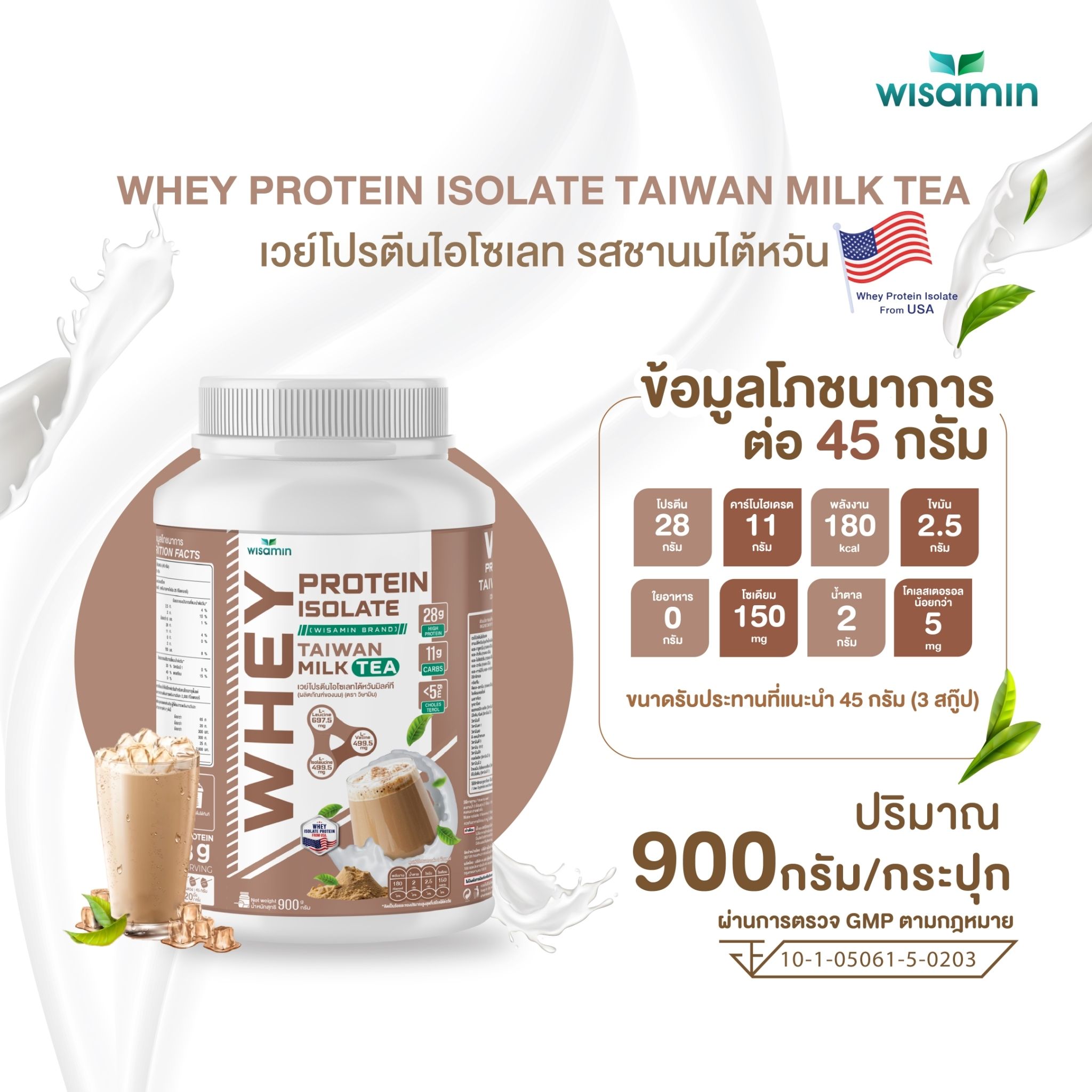 WISAMIN Whey Protein Isolate เวย์โปรตีน ไอโซเลท 11 รสชาติ (ตราวิษามิน) 900 กรัม 2lbs