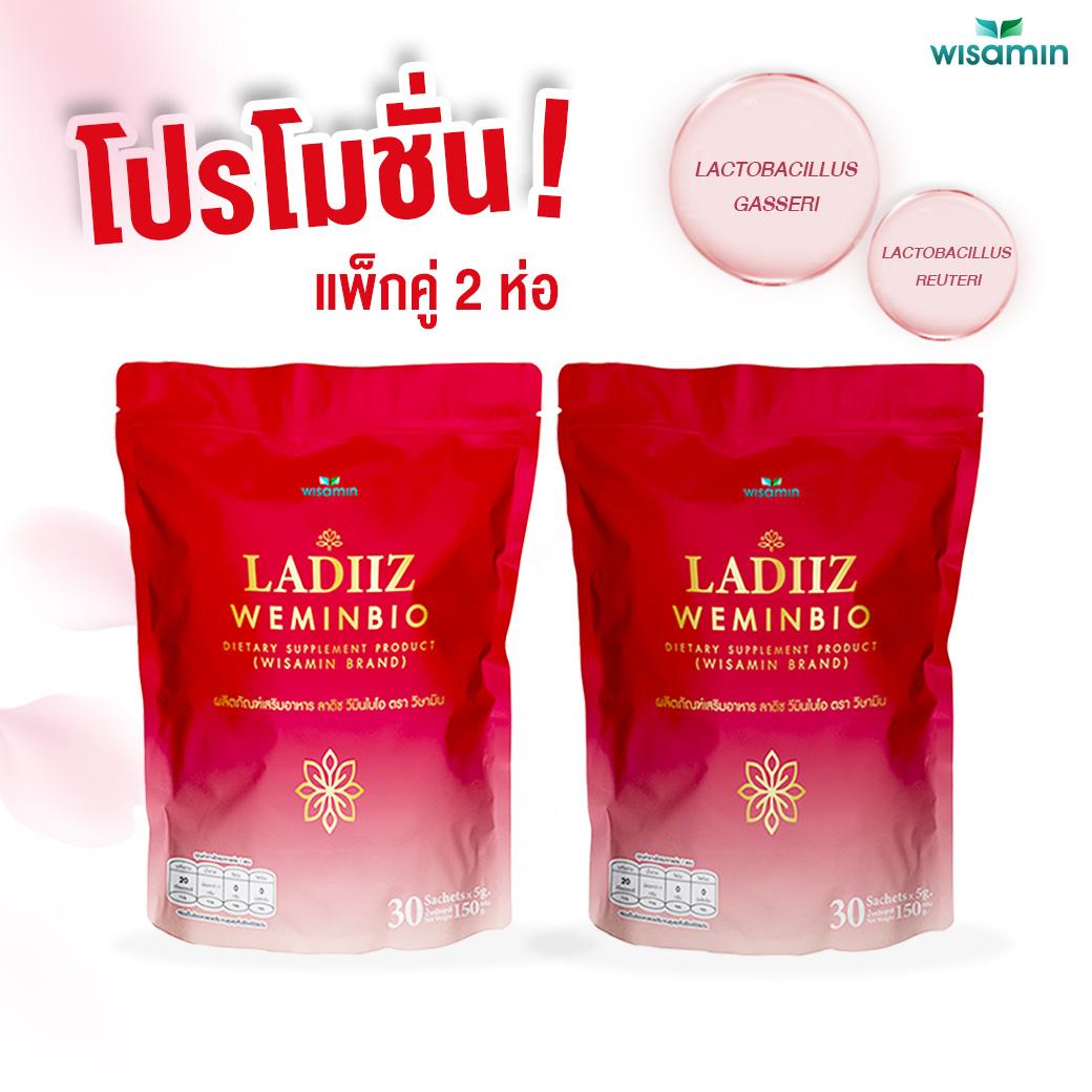 (แพคคู่ 2 ถุง) WISAMIN Ladiiz Weminbio ลาดิซ วีมินไบโอ (ตราวิษามิน) รวม 60 ซอง