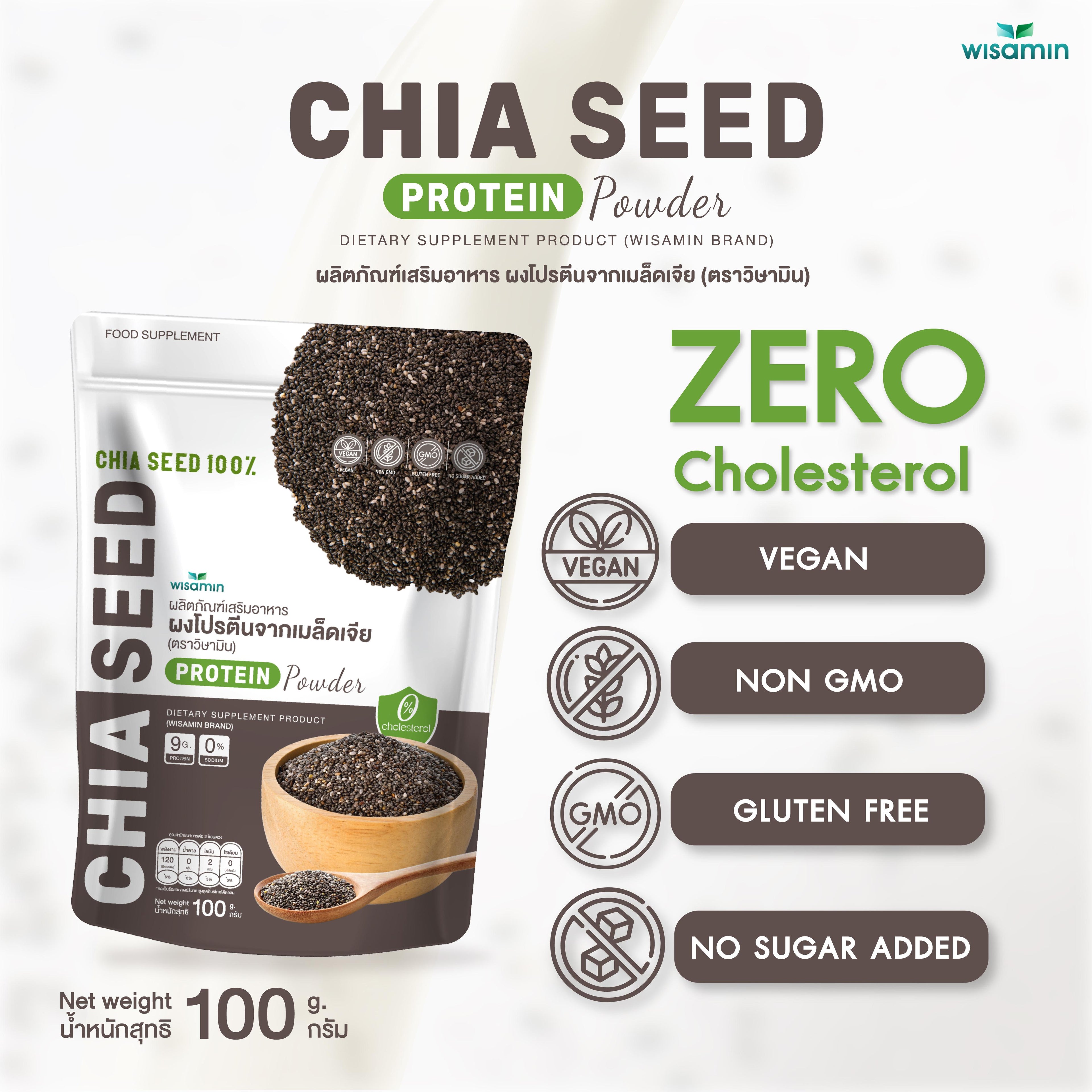 WISAMIN Chia Seed Protein โปรตีนเมล็ดเจีย (ตราวิษามิน) ปริมาณ 100 กรัม